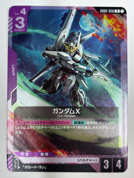 GD02-056 ガンダムX