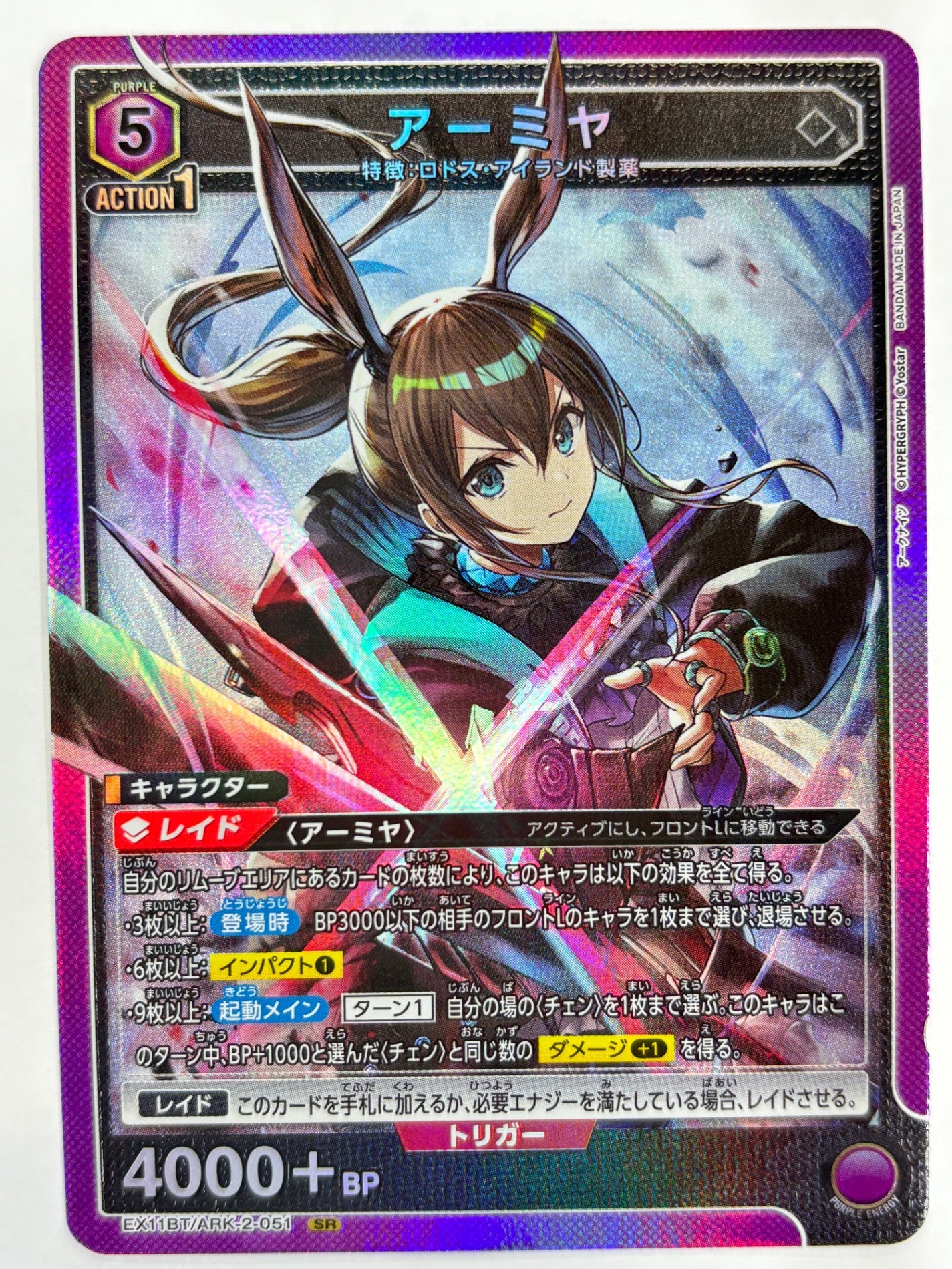 EX11BT/ARK-2-051SR アーミヤ
