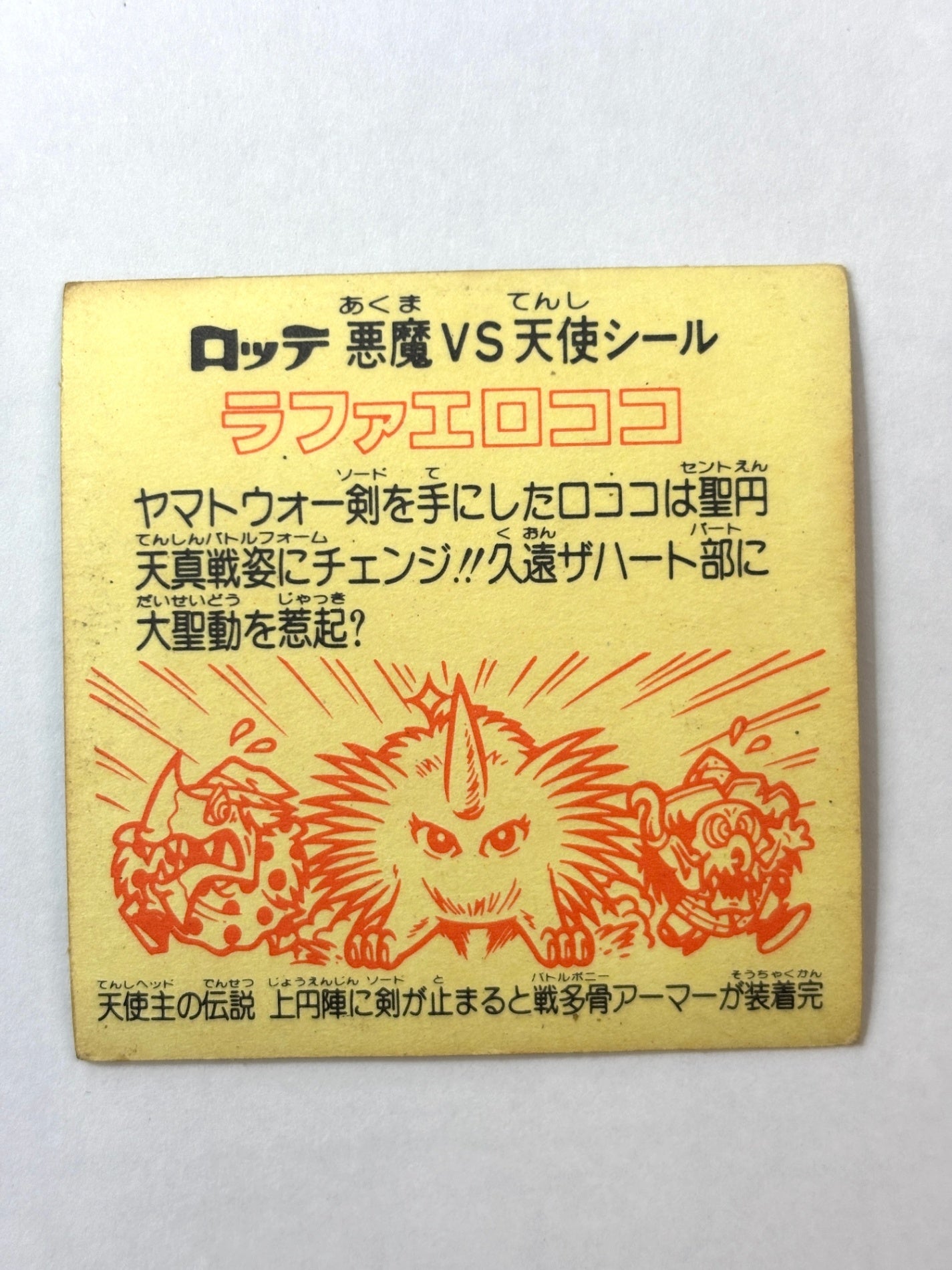 ビックリマン 悪魔VS天使 ラファエロココ (A)