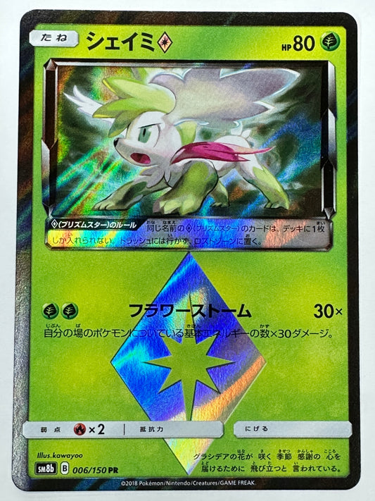 006/150/SM8B/B シェイミ 【状態B】