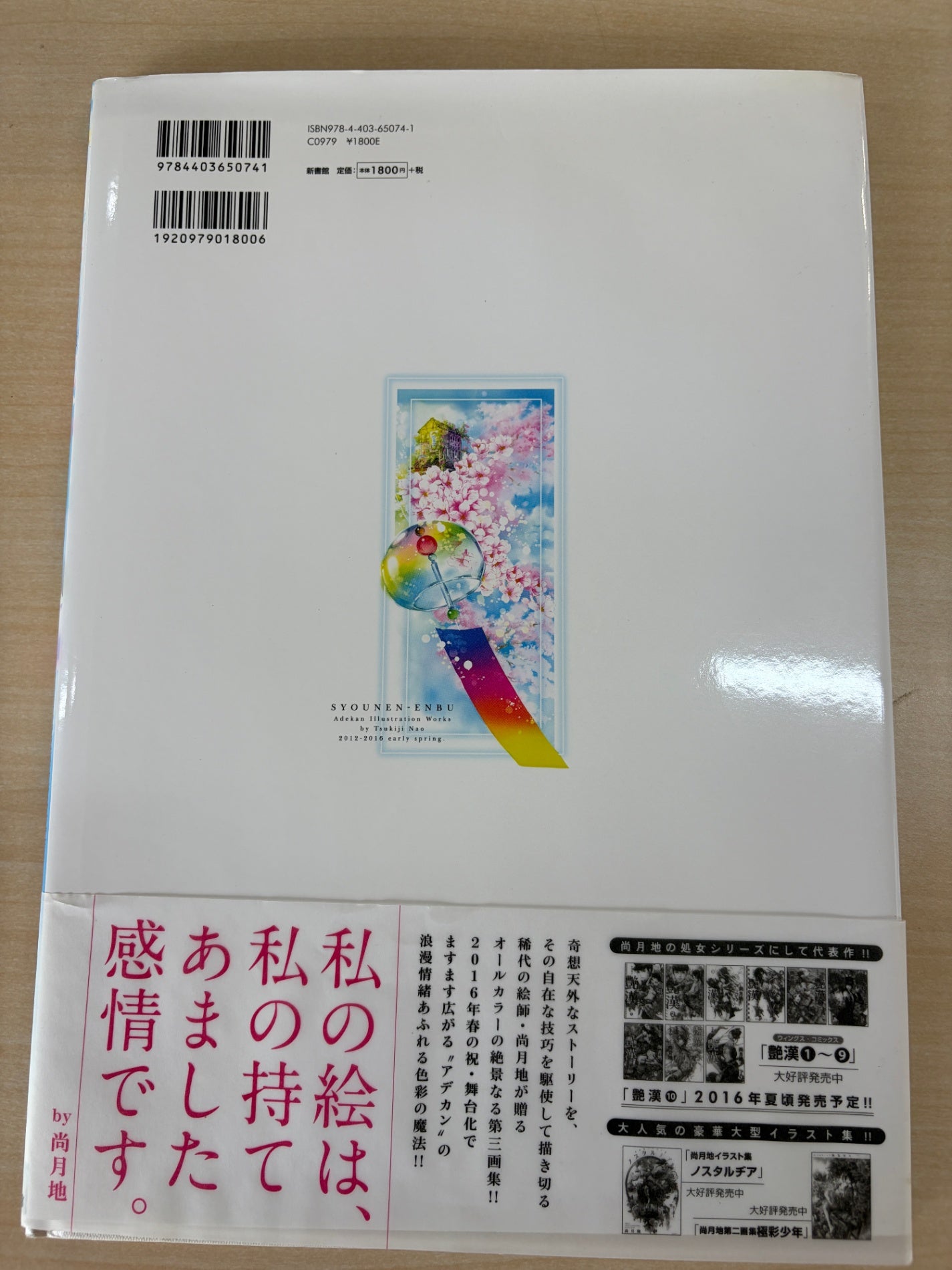 尚月地第三画集 少年艶舞