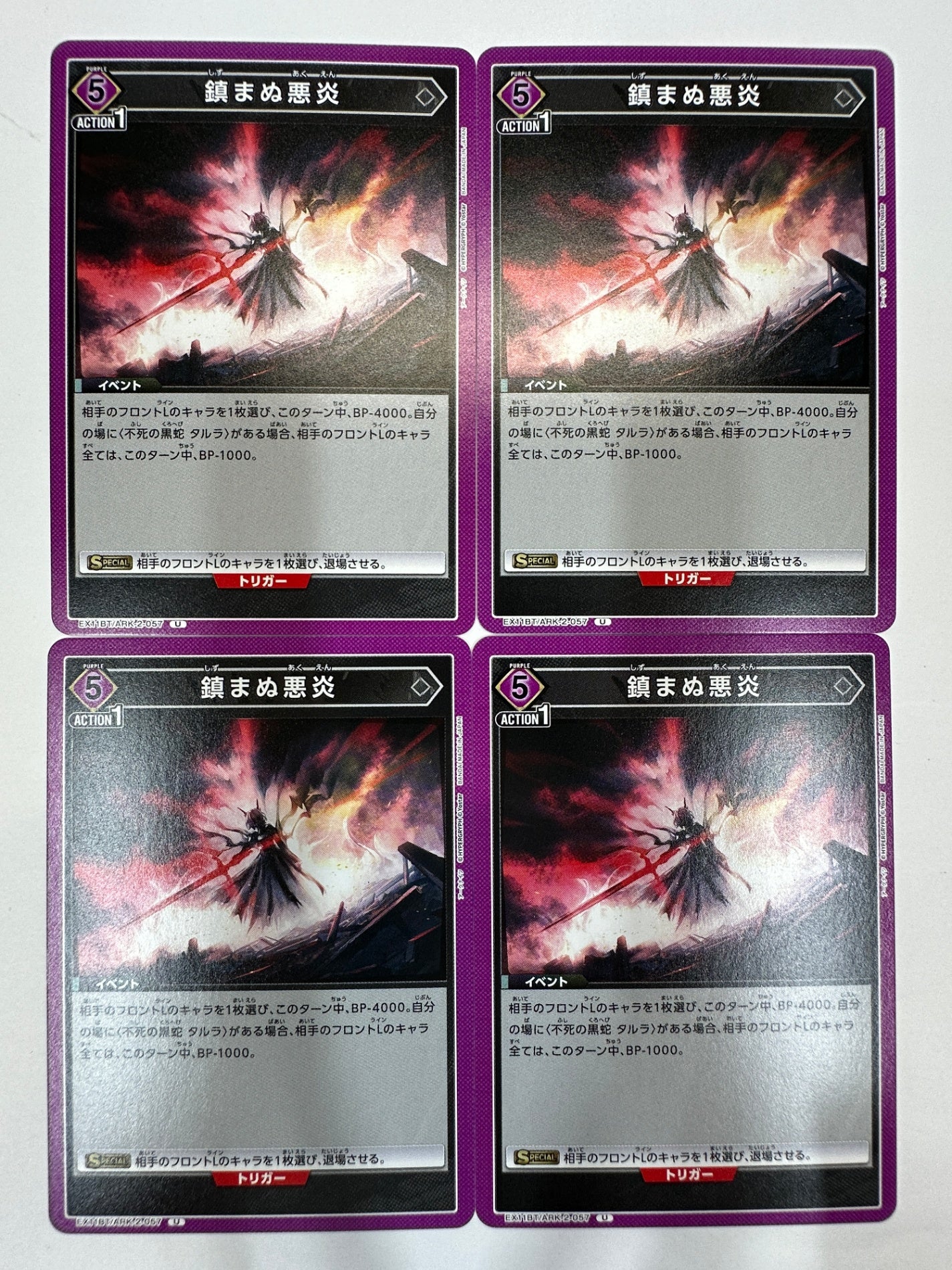 ユニオンアリーナ 鎮まぬ悪炎 U ARK-2-057 4枚セット