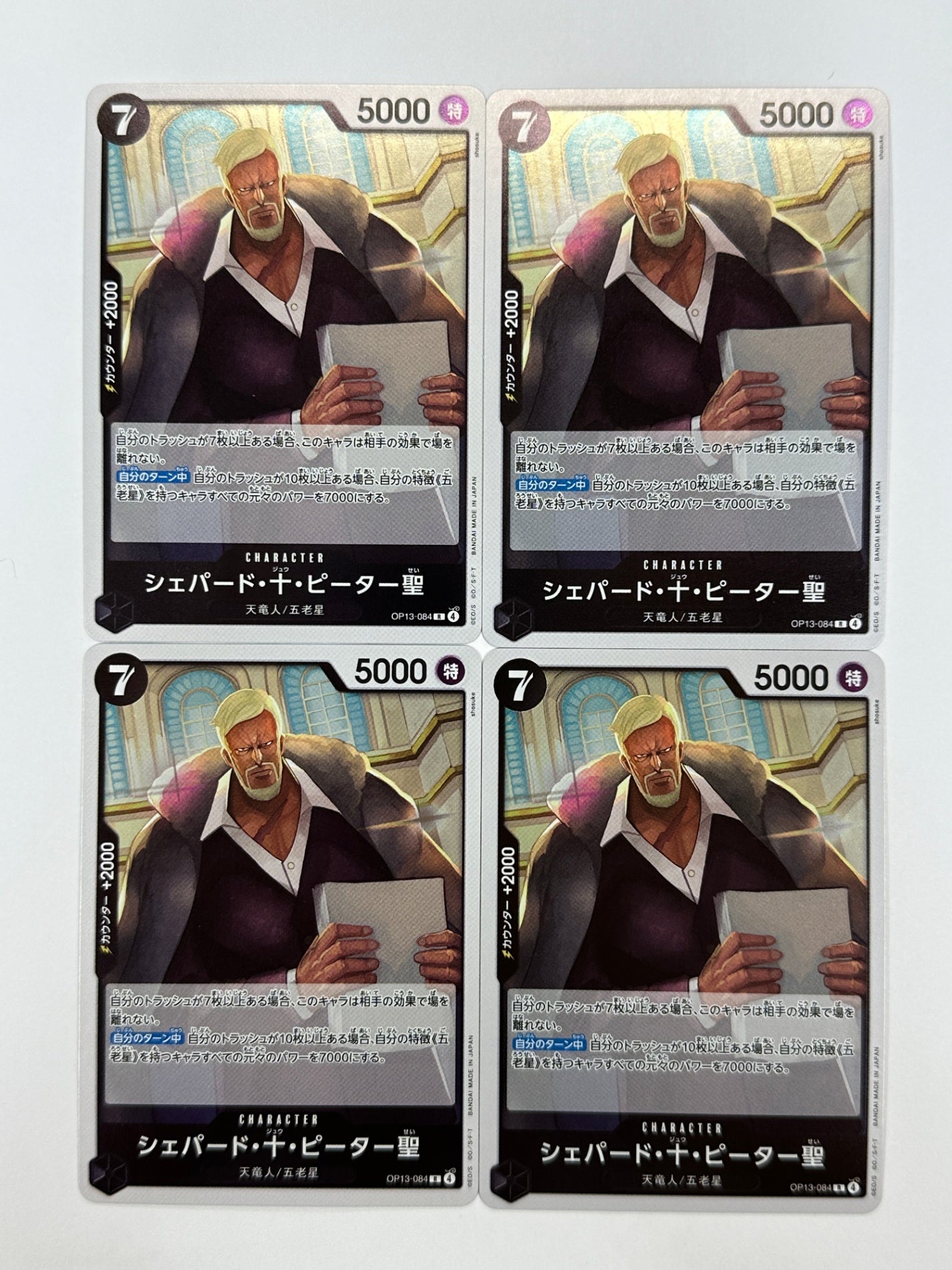 ワンピースカード シェパード・十・ピーター聖 R OP13-084 4枚セット