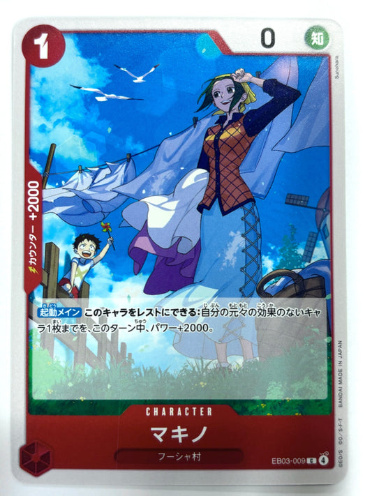 EB03-009 マキノ