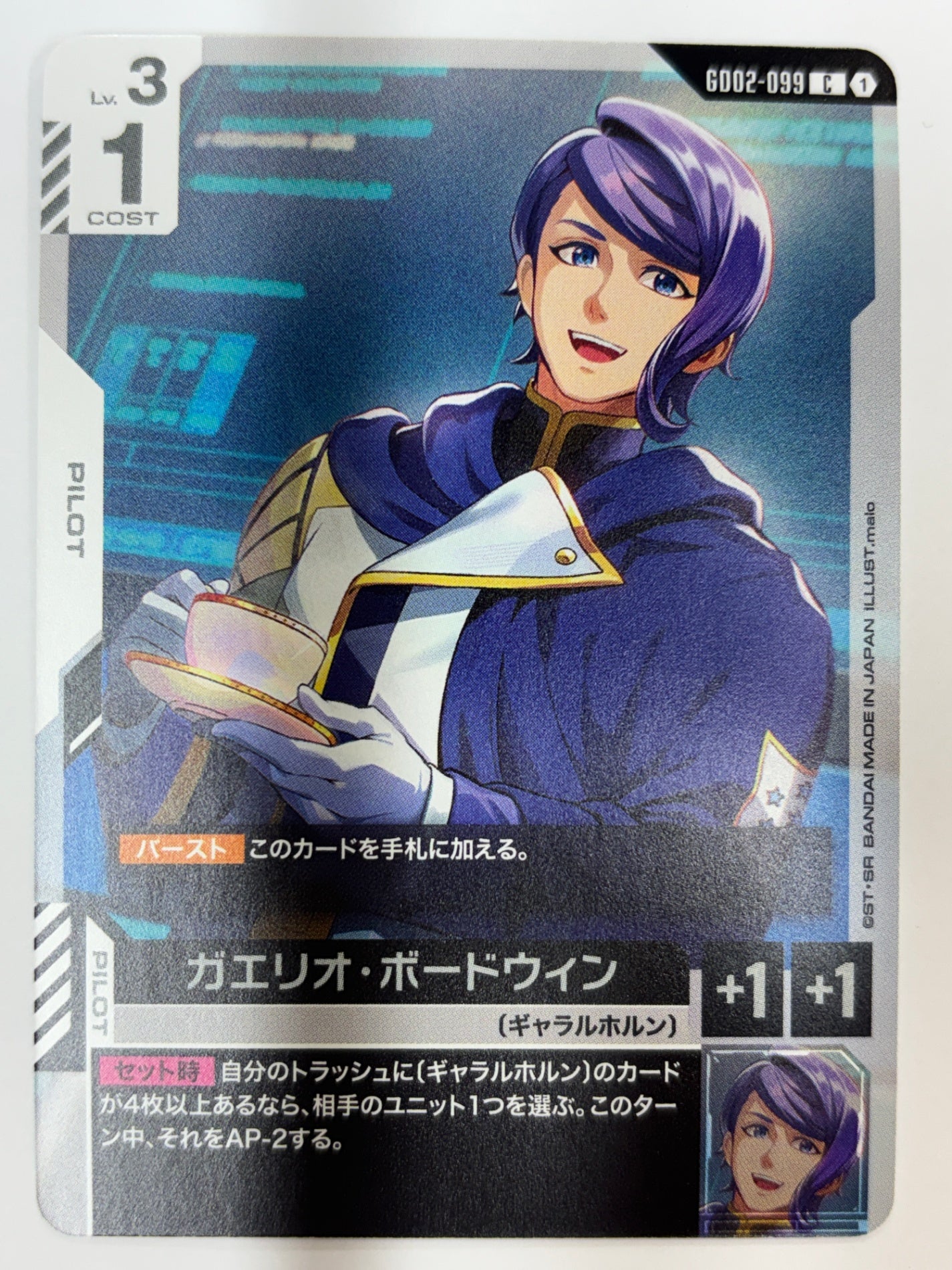 GD02-099 ガエリオ・ボードウィン