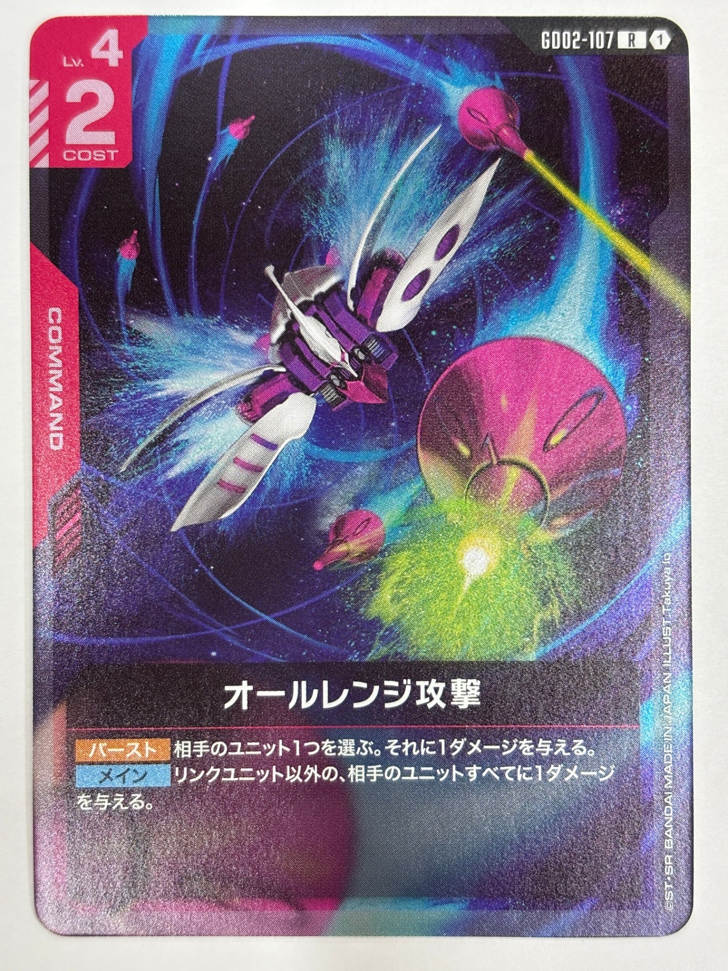 GD02-107 オールレンジ攻撃