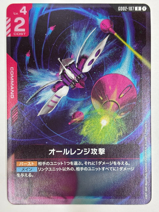 GD02-107 オールレンジ攻撃
