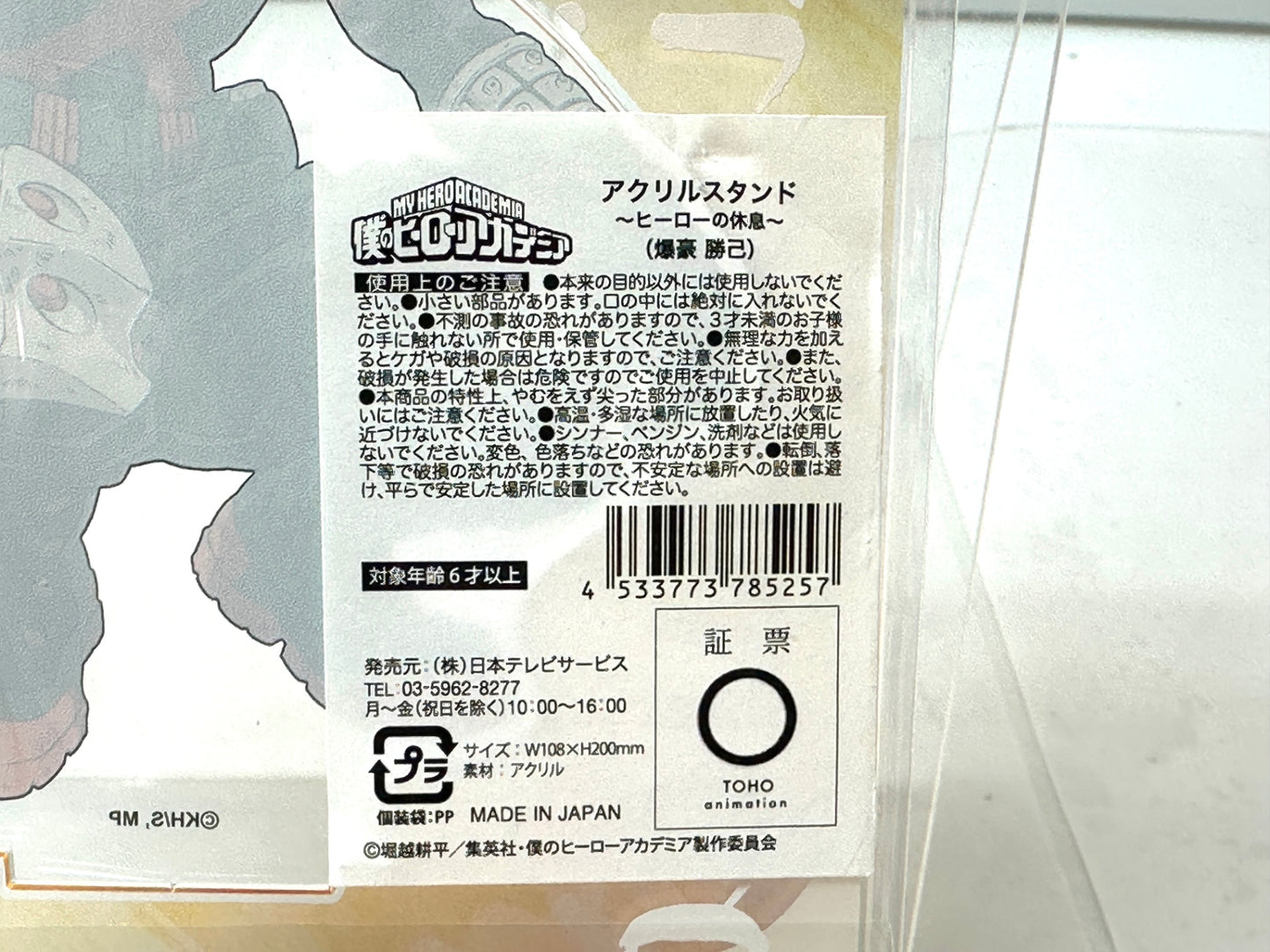 僕のヒーローアカデミア ヒロアカ ヒーローの休息 爆豪勝己 アクリルスタンド アクスタ 11/27