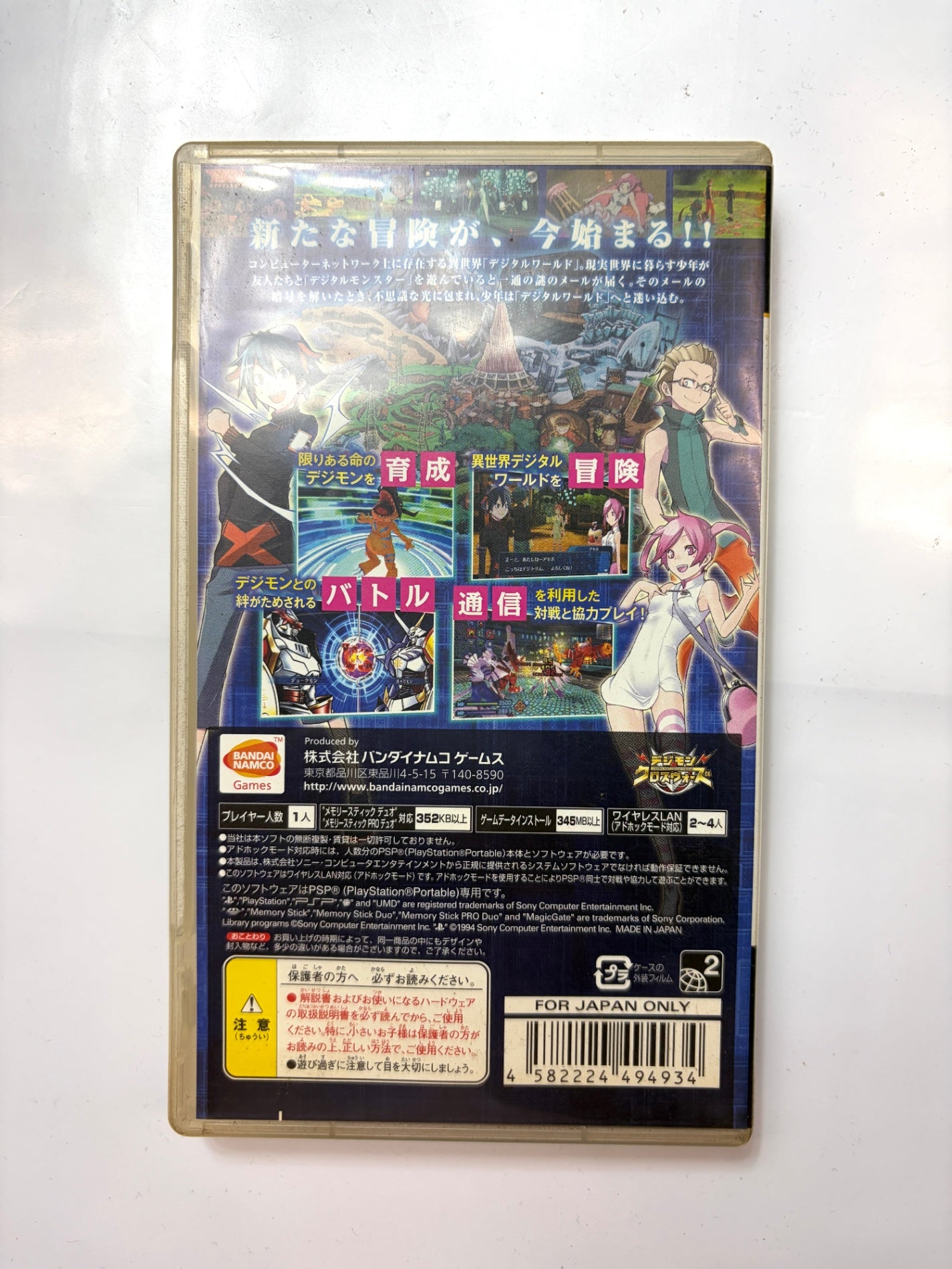 デジモンワールド Re:Digitize - PSP