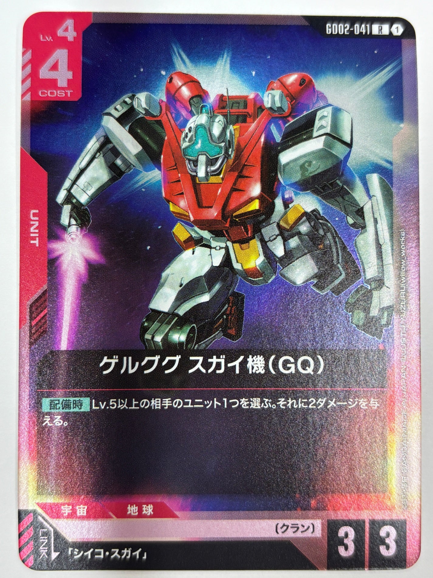 GD02-041 ゲルググ スガイ機(GQ)