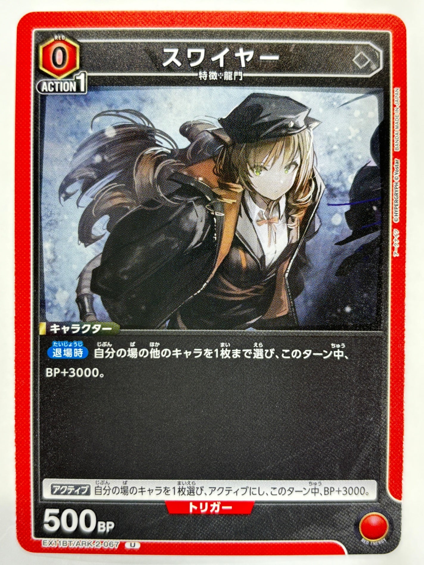 EX11BT/ARK-2-067U スワイヤー