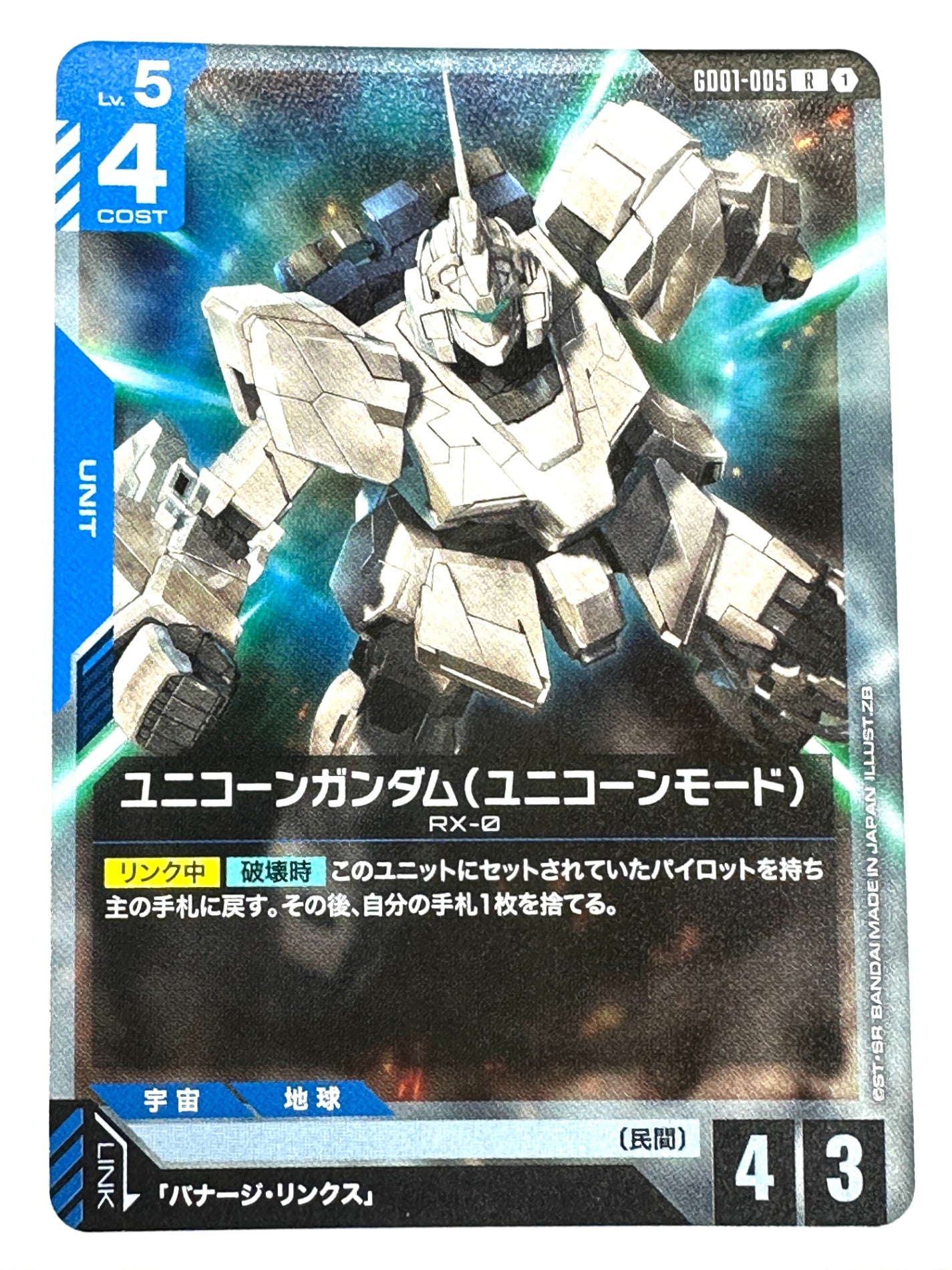 GD01-005 ユニコーンガンダム(ユニコーンモード)
