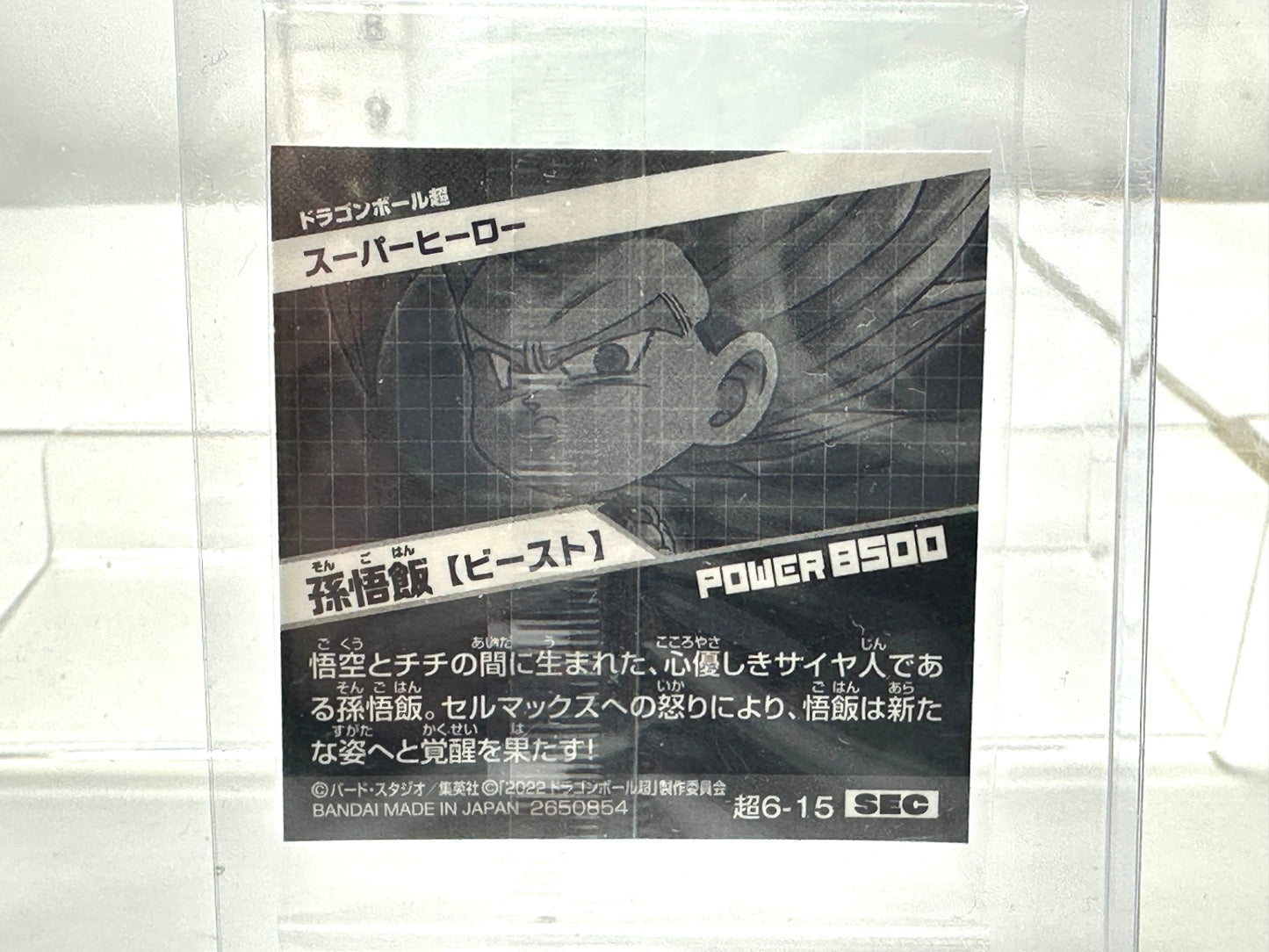 ドラゴンボール 超戦士シールウエハース超 孫悟飯 ビースト 超6-15 SEC 12/30