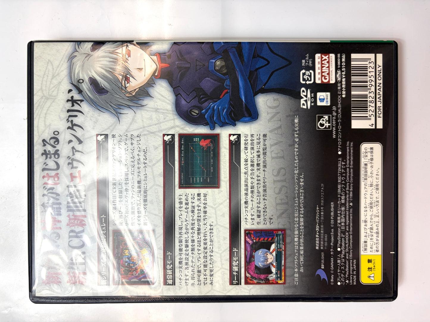 必勝パチンコ★パチスロ攻略シリーズ Vol.12 CR新世紀エヴァンゲリオン~使徒、再び~