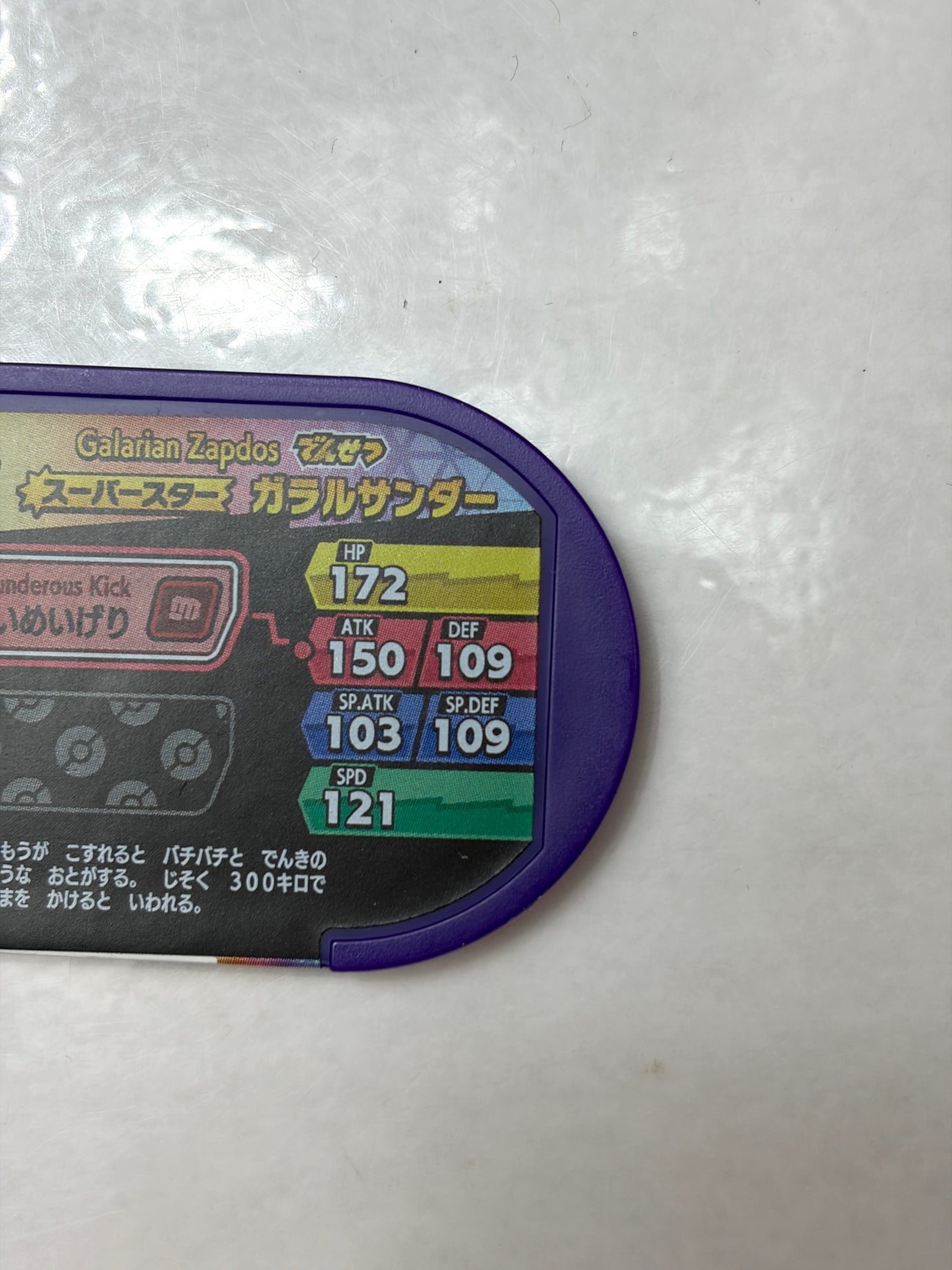 メザスタ レガシータグ ガラルサンダー (ダブルチェイン3弾)