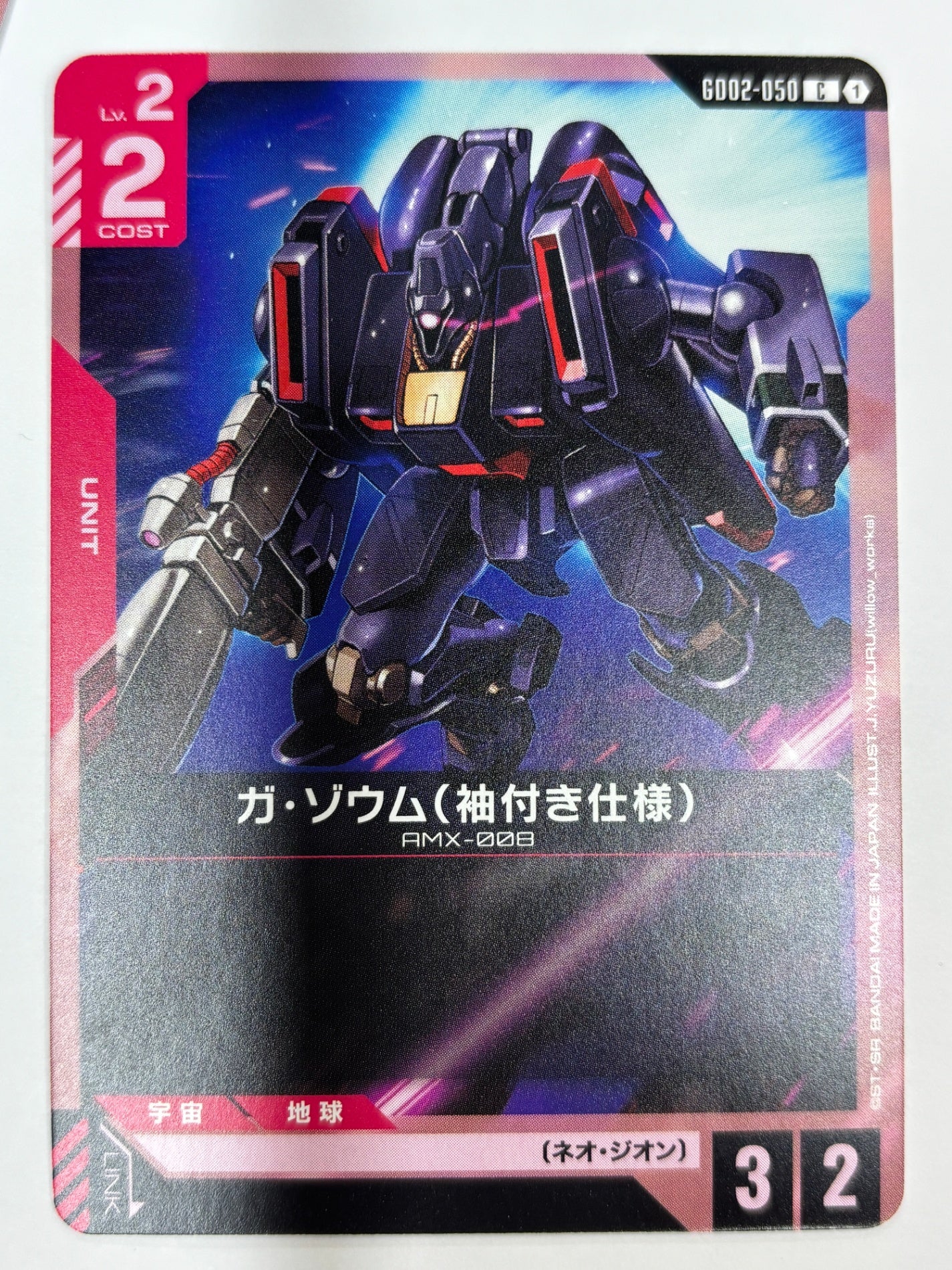 GD02-050 ガ・ゾウム(袖付き仕様)