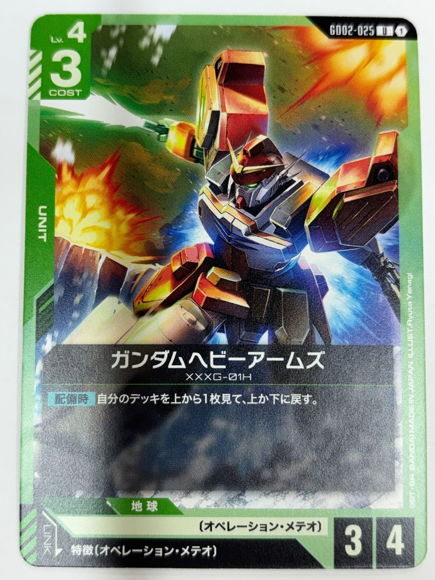 GD02-025 ガンダムヘビーアームズ