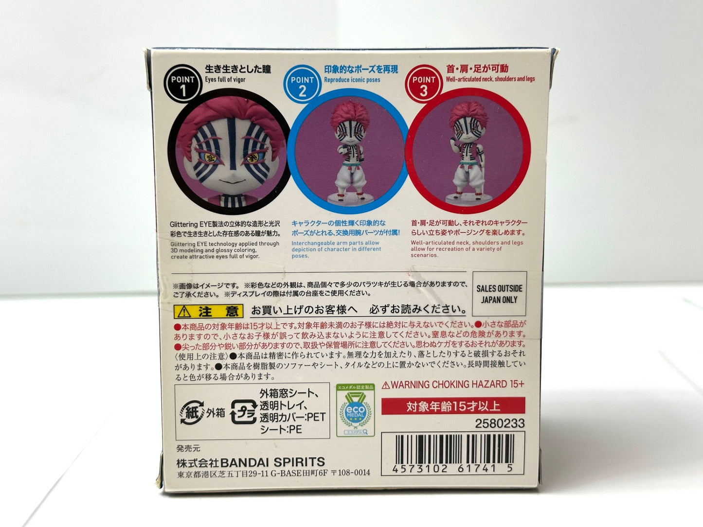 BANDAI Figuarts mini 鬼滅の刃 猗窩座 約90mm PVC・ABS製 塗装済み可動フィギュア 8/28