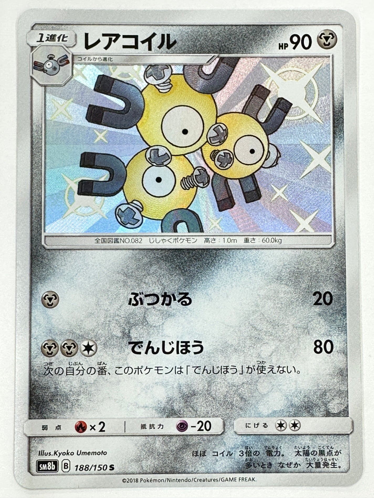 188/150 レアコイル 【状態C】