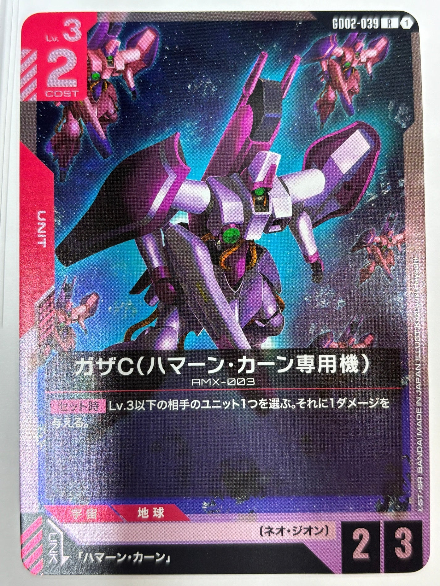 GD02-039 ガザC(ハマーン・カーン専用機)