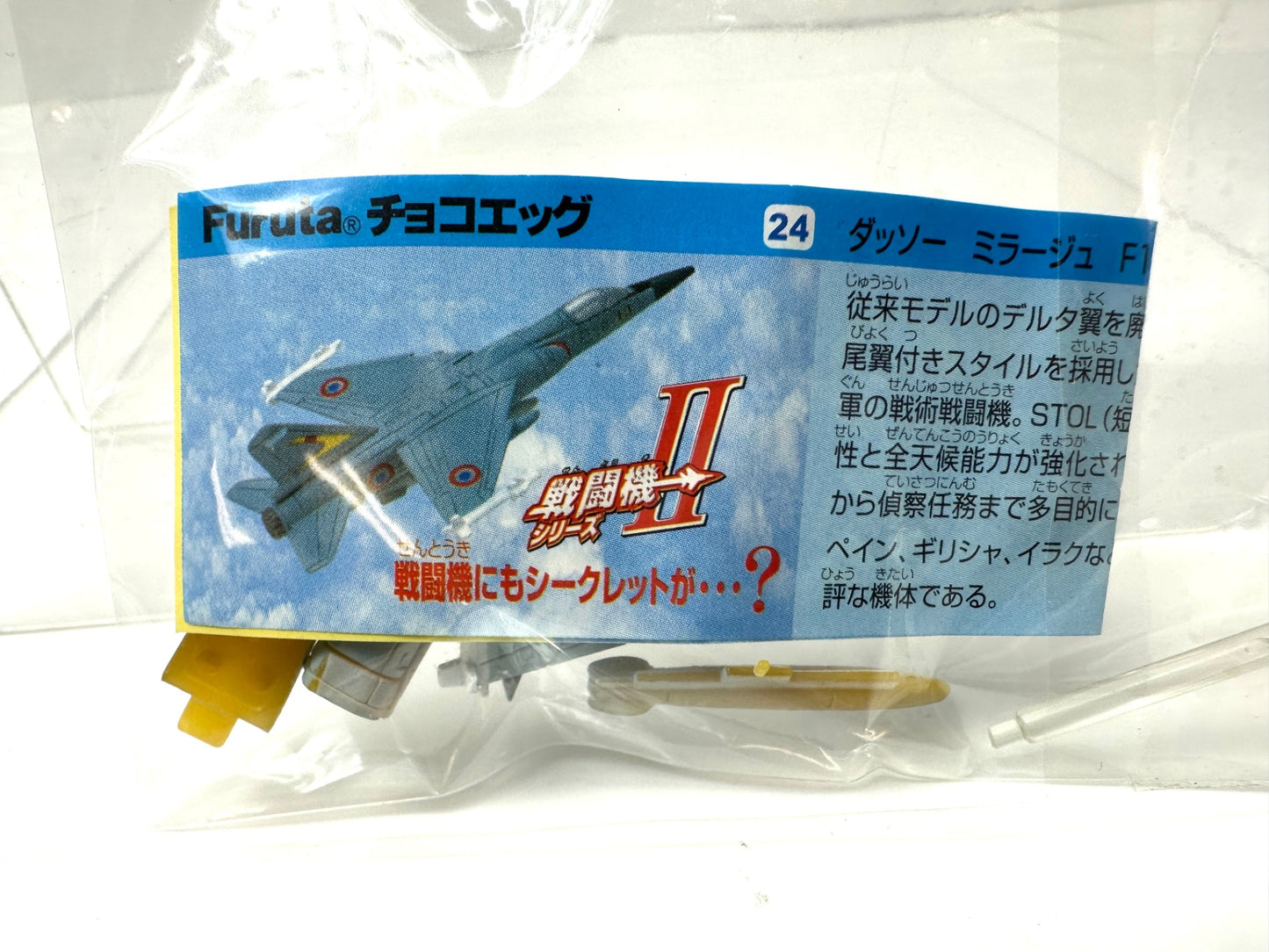 Furuta チョコエッグ 戦闘機シリーズ 第2弾 4個セット チヌーク ダッソー ミラージュ アパッチ ロングボウ 雷電 解説書付きフィギュア 8/28