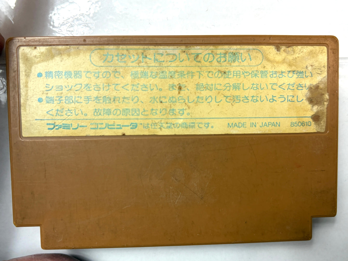 ファミリーコンピュータ 忍者ハットリくん 忍者は修行でござるの巻 カセット(ハドソン)