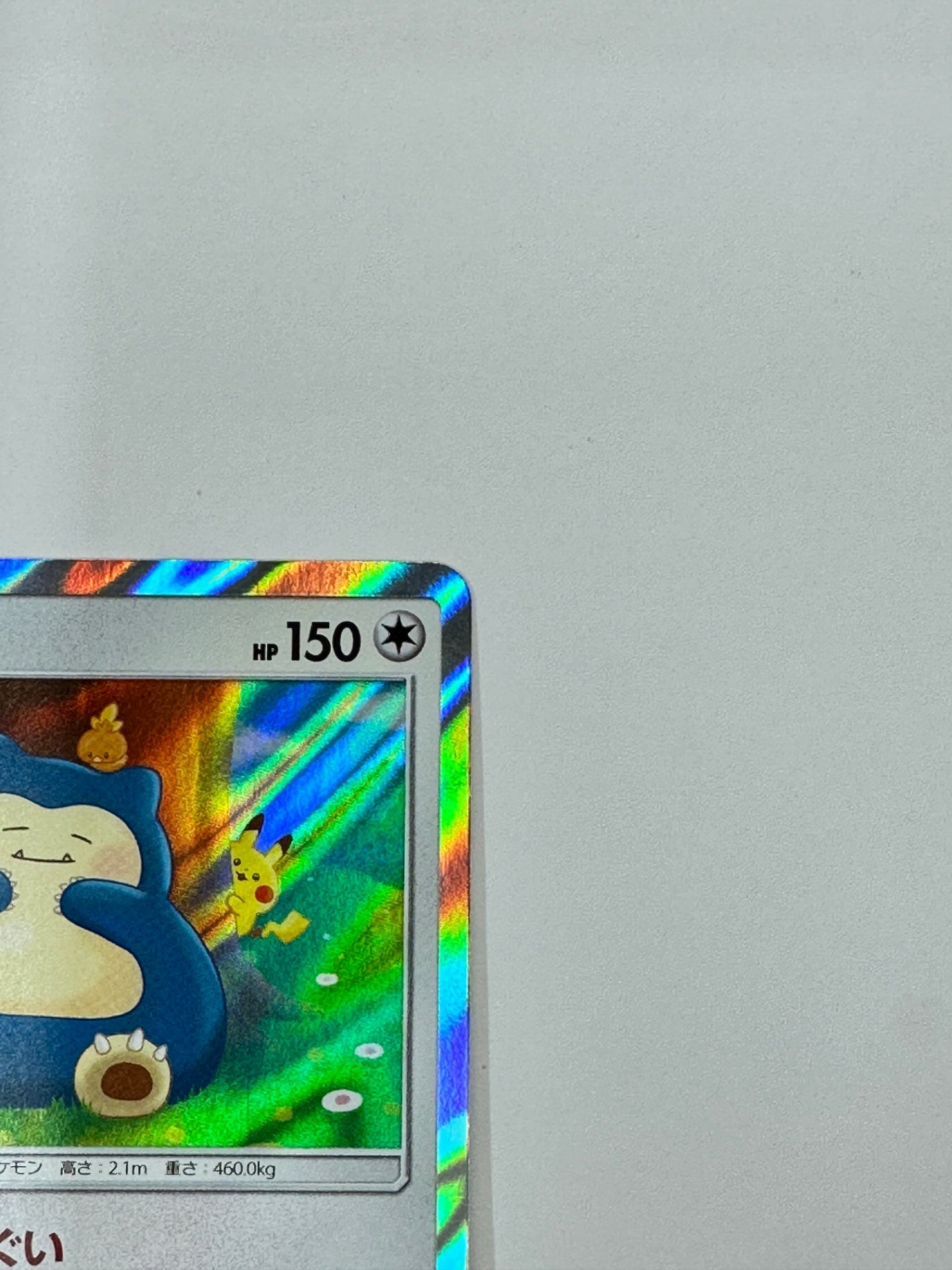 076/095 カビゴン 【状態B】