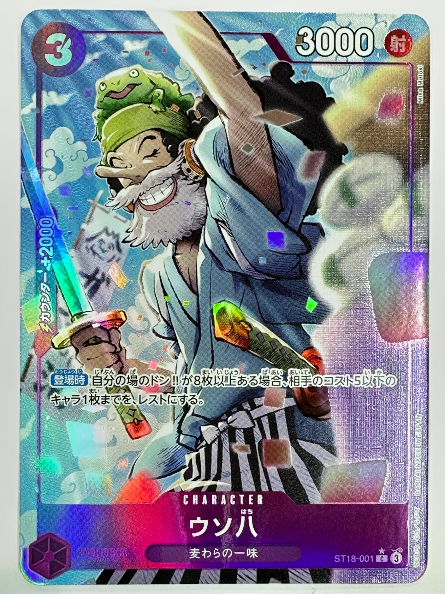 ST18-001 パラレル)ウソ八 – ワンダーランド