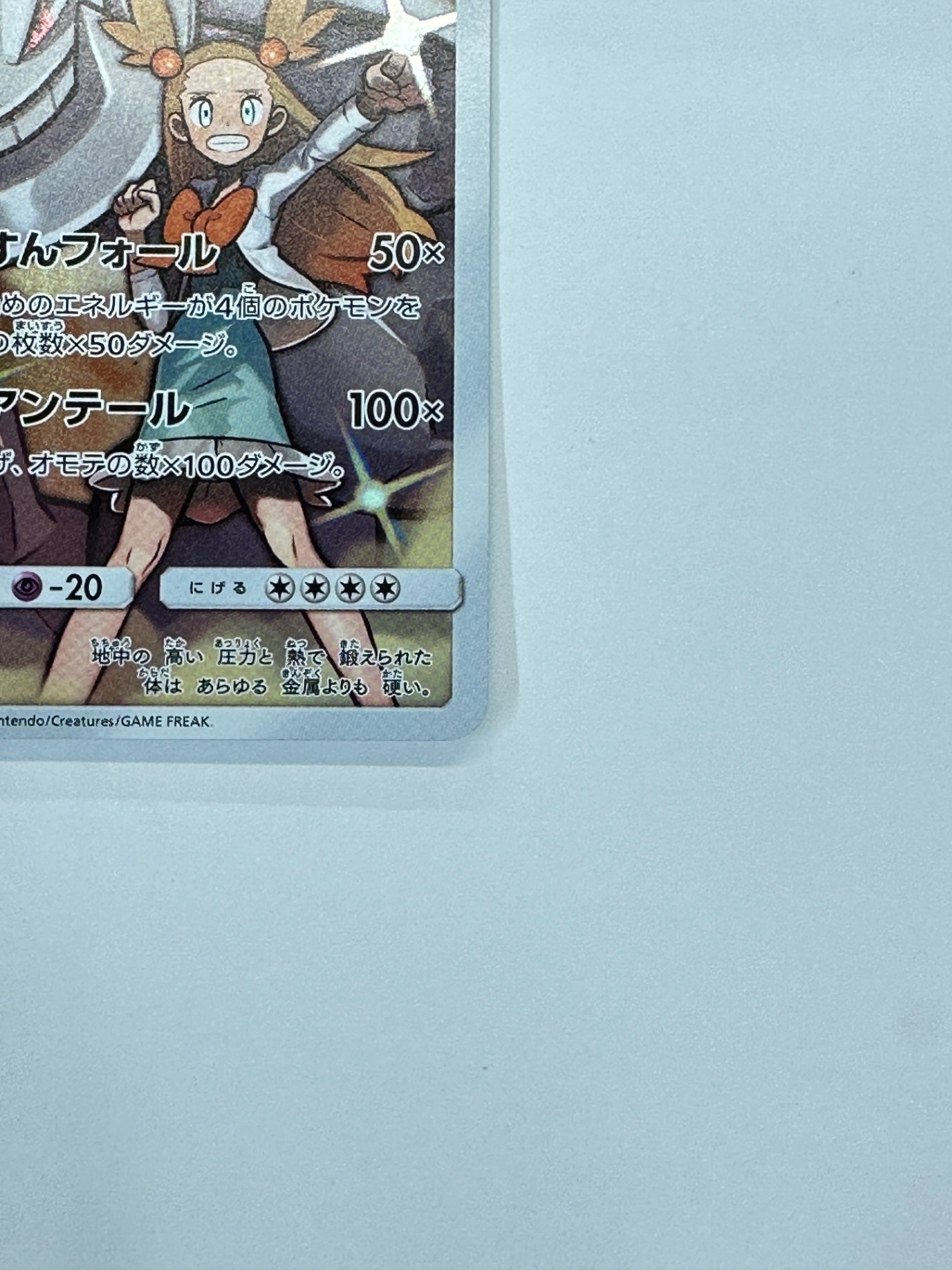 060/049/SM11B/B ハガネール 【状態C】