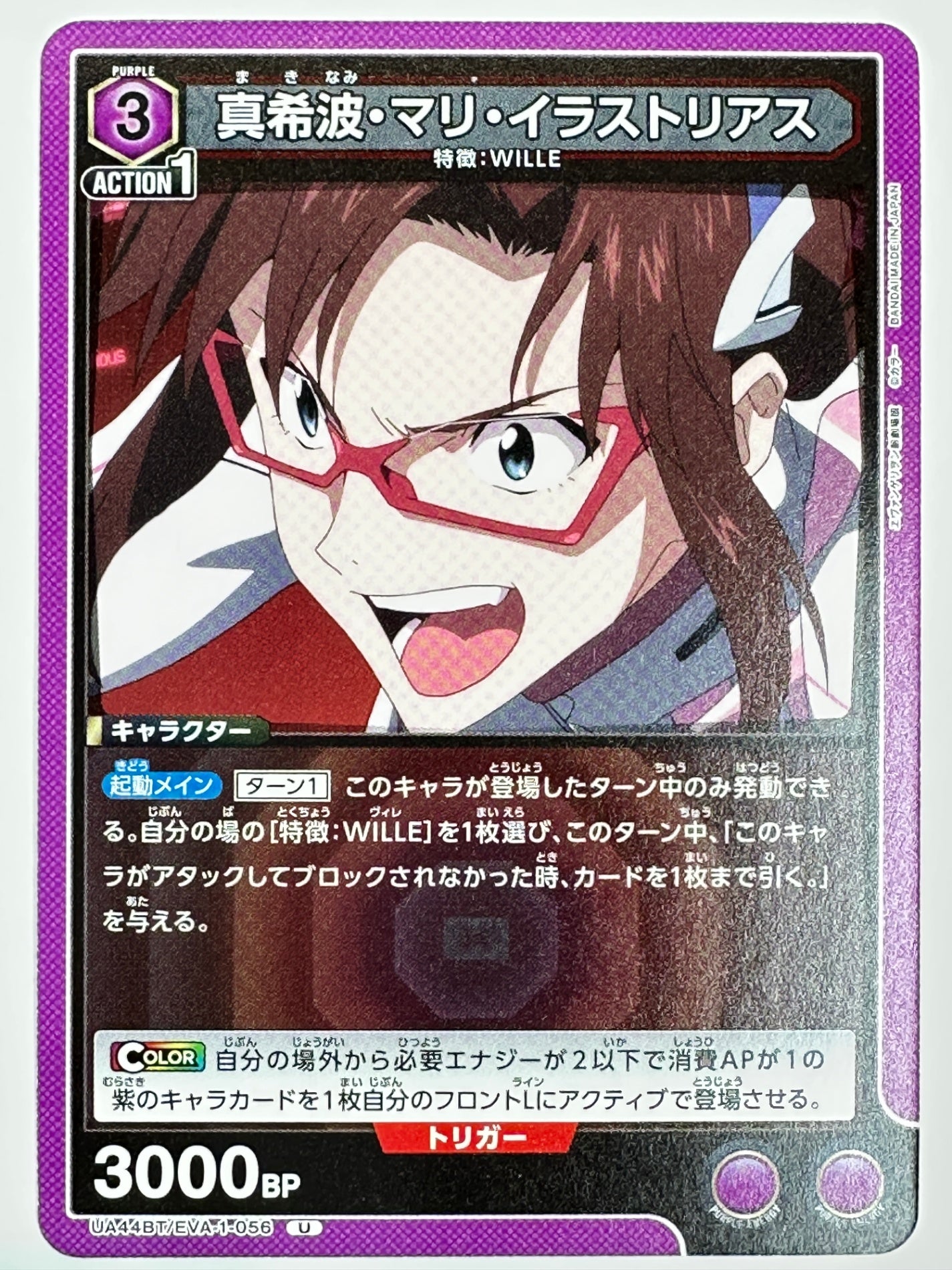 UA44BT/EVA-1-056U 真希波・マリ・イラストリアス
