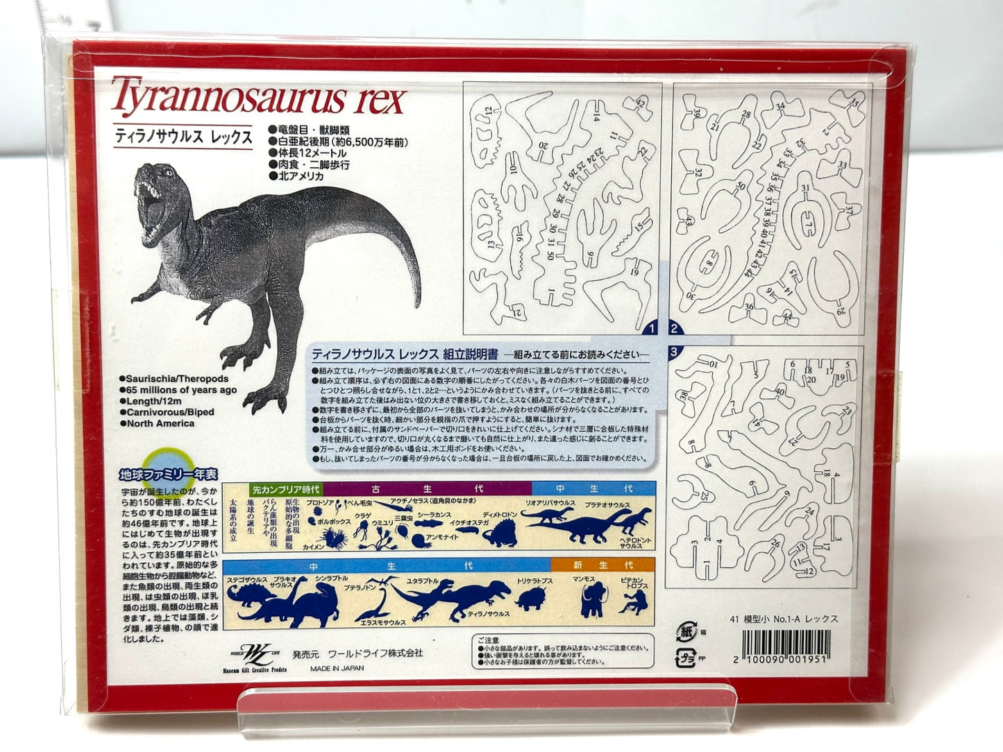 アニマルクラフト ティラノサウルス レックス