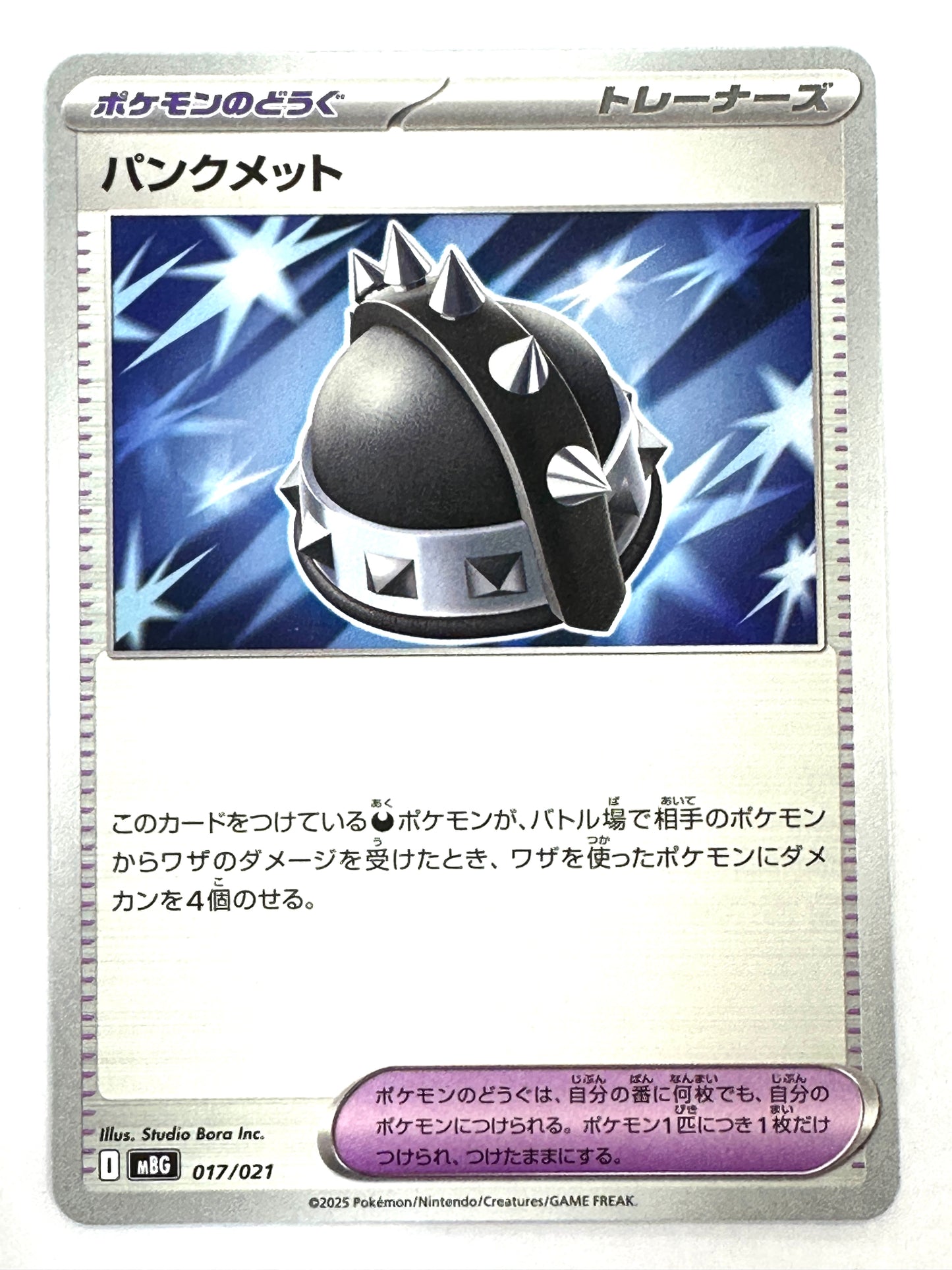 017/021 パンクメット