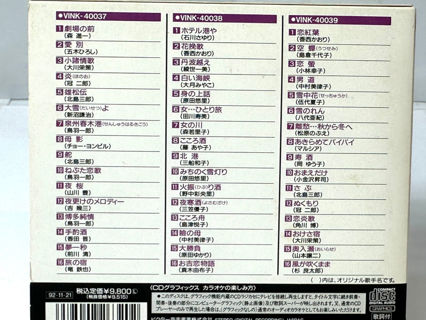 ビクター CD グラフィックスカラオケ カプセル48 10個セット 演歌編1〜10 なつメロ編 思い出のヒットカラオケ CDG 10/6