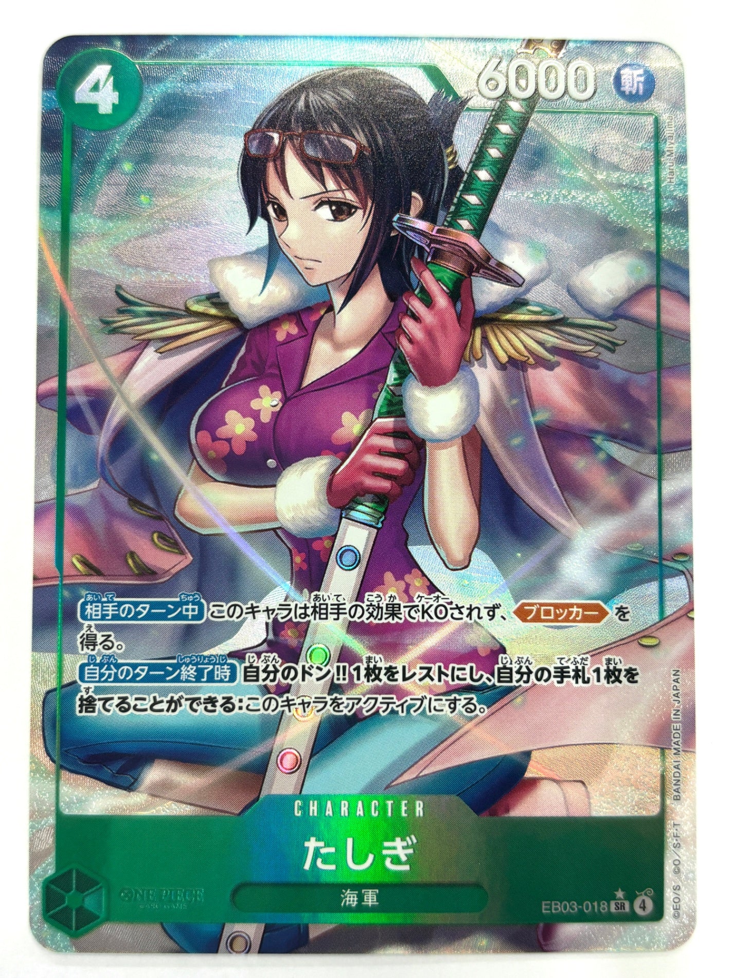 EB03-018 パラレル)たしぎ