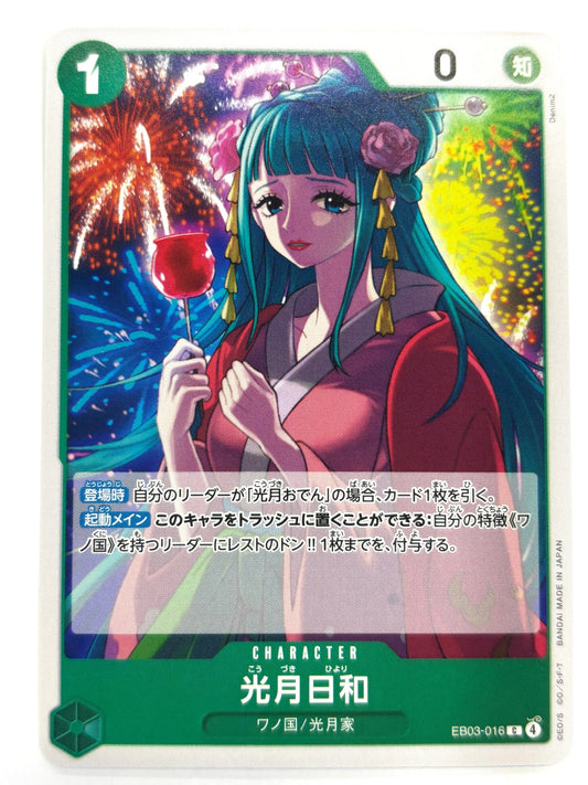 EB03-016 光月日和