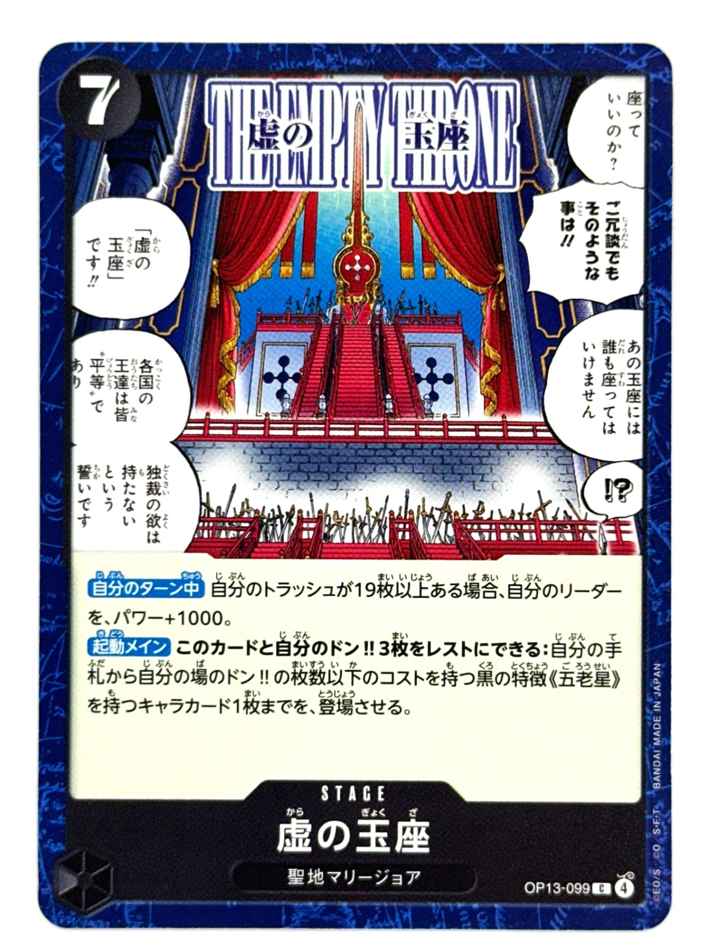 OP13-099 虚の玉座