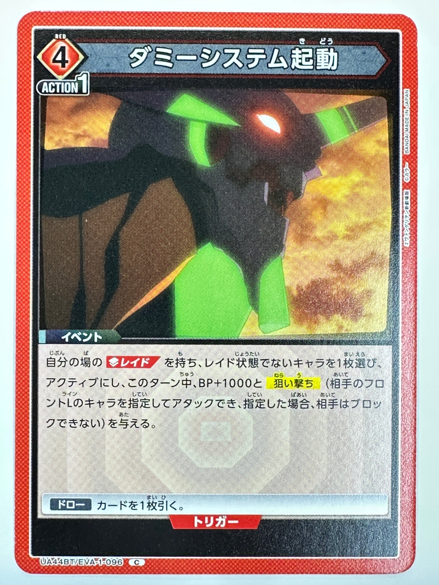 UA44BT/EVA-1-096C ダミーシステム起動