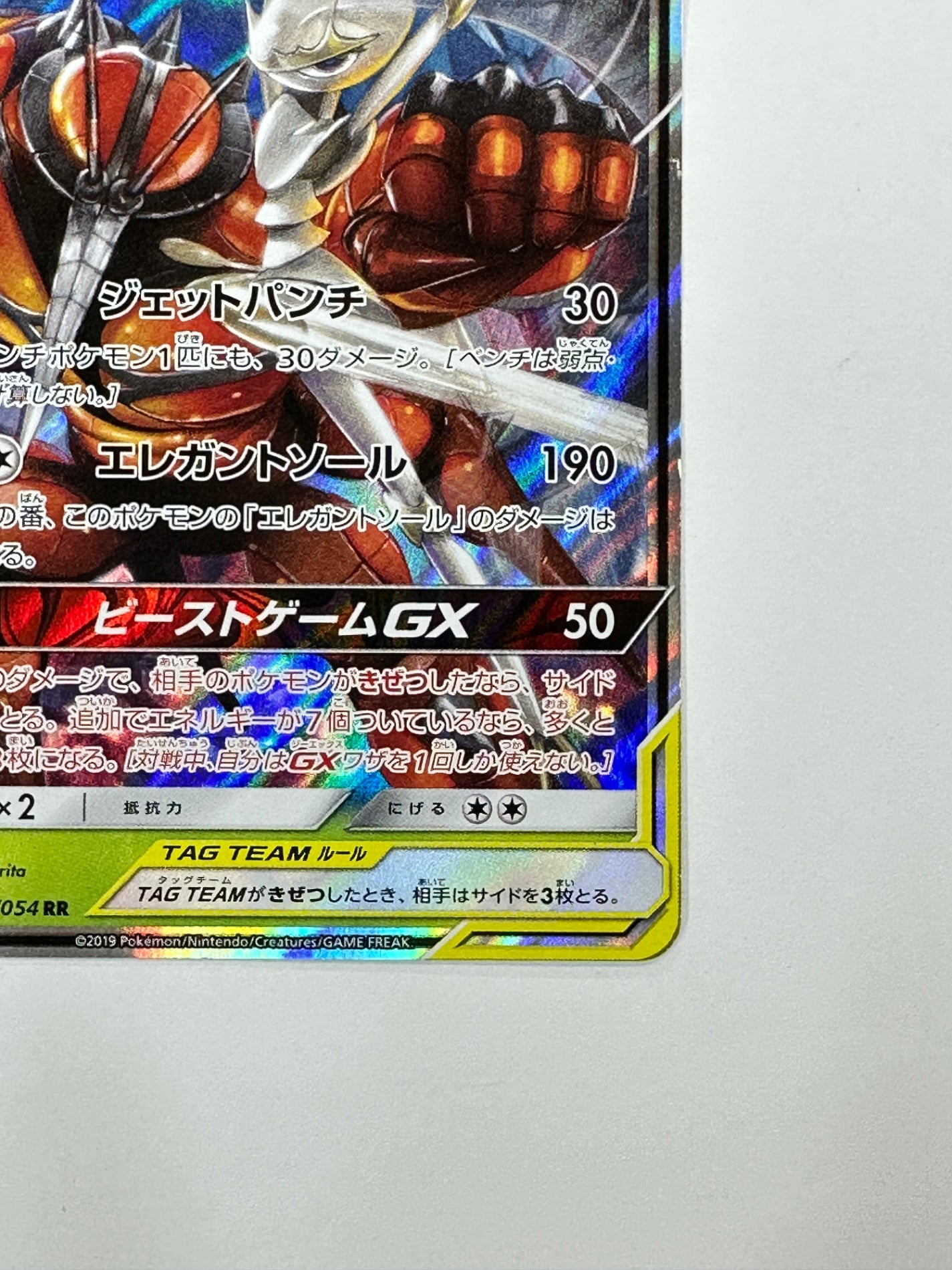 001/054/SM9B/B フェローチェ&マッシブーンGX 【状態C】