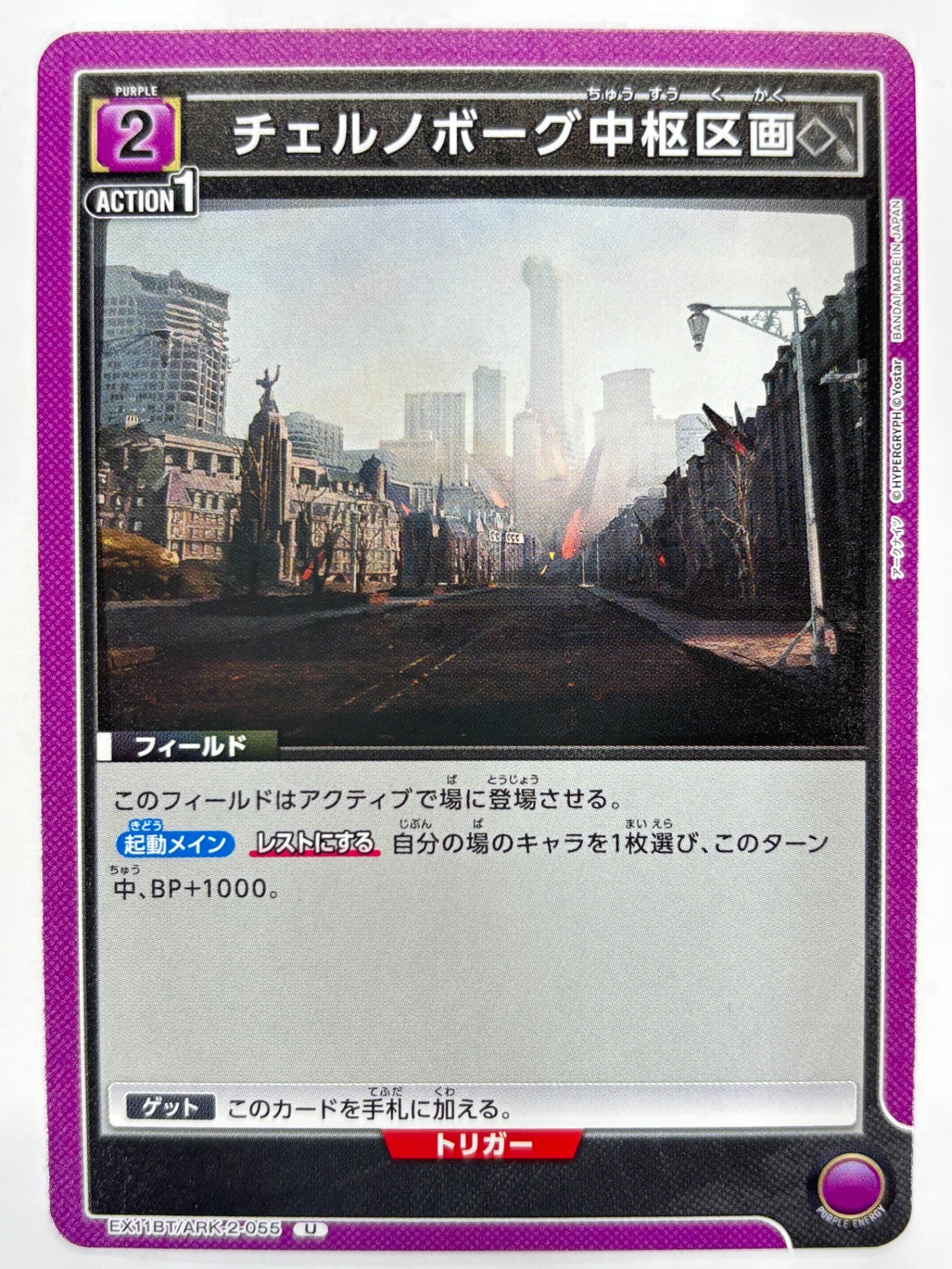 EX11BT/ARK-2-055U チェルノボーグ中枢区画