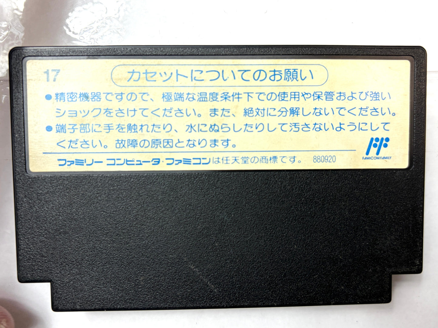 ファミコン 夢ペンギン物語 KDS-U8 KONAMI 1991 カセット