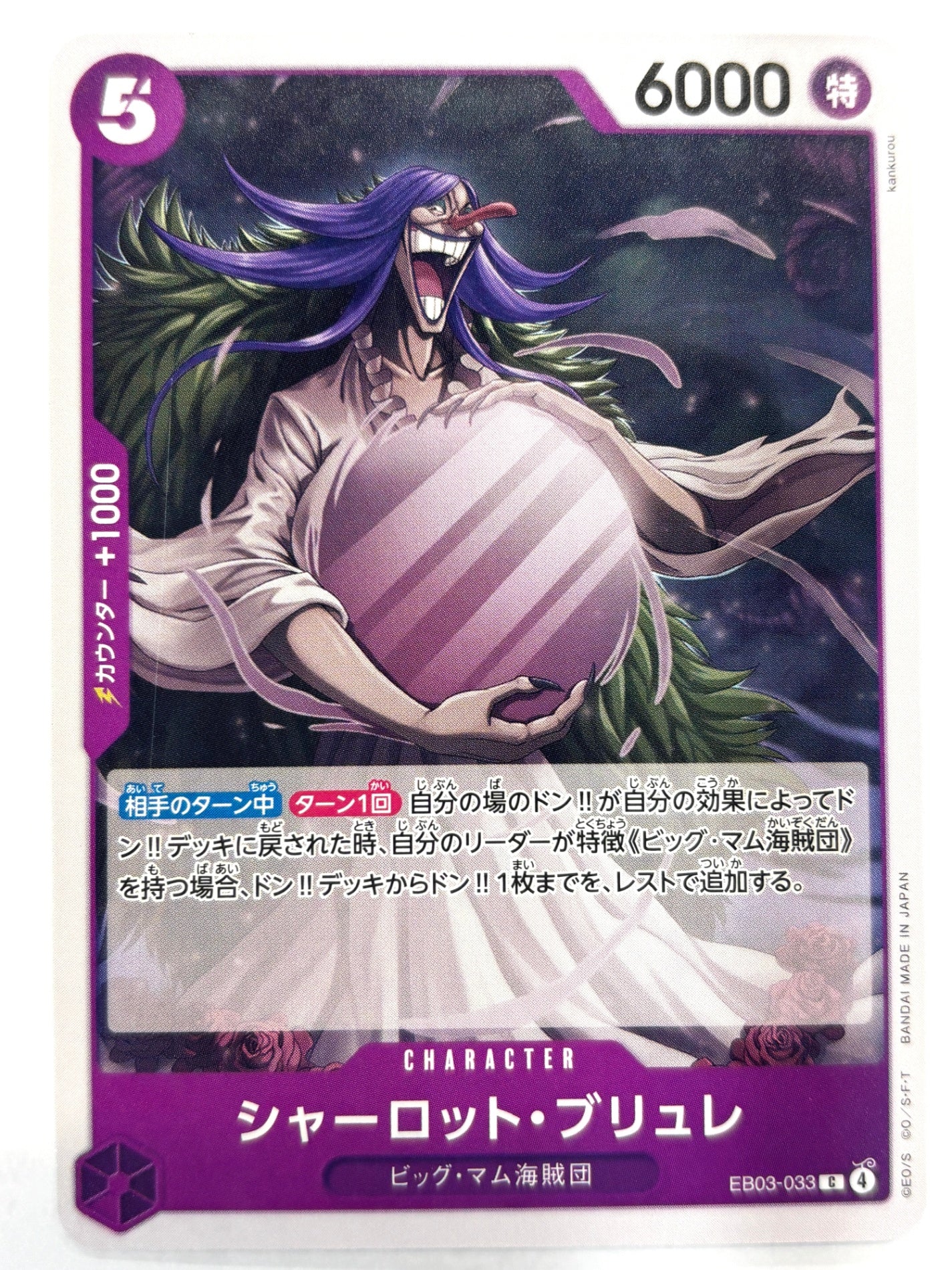 EB03-033 シャーロット・ブリュレ