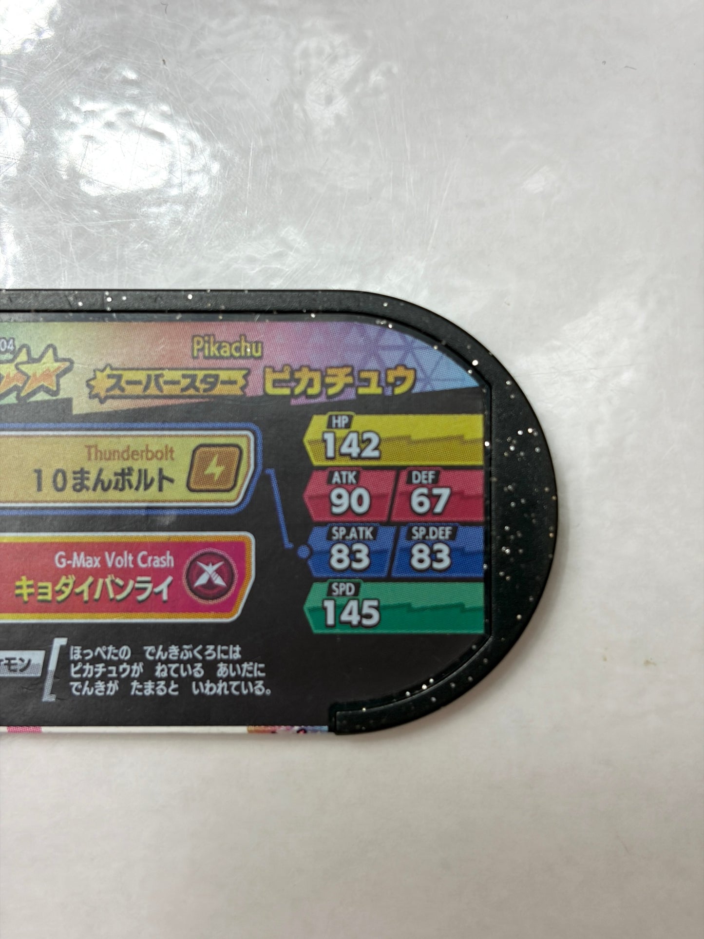 メザスタ スーパータッグ1弾 スーパースター ピカチュウ (キョダイマックス) 2-1-004