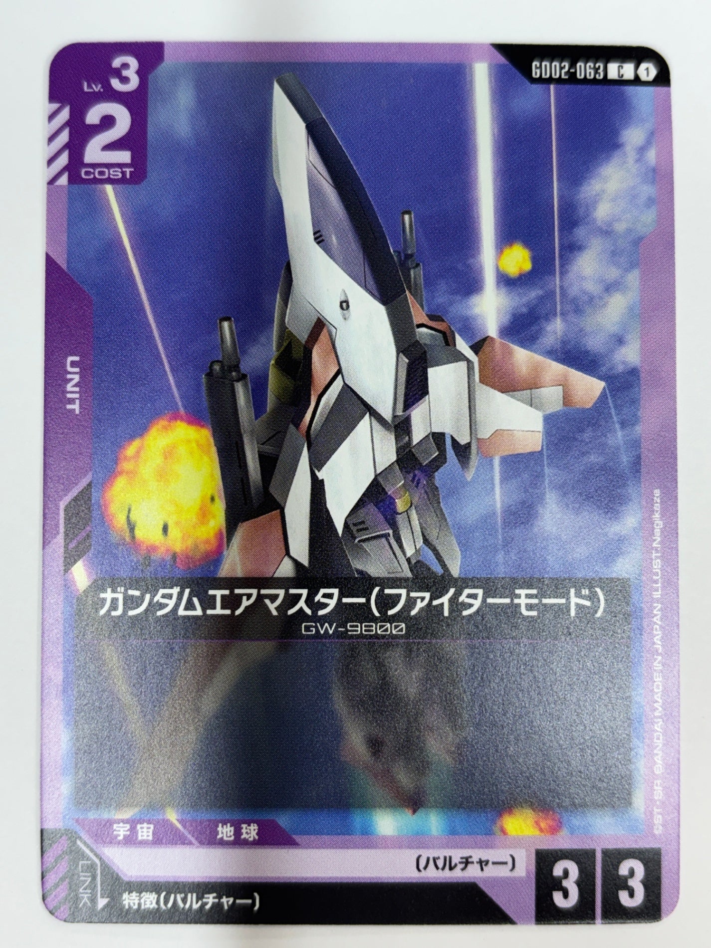 GD02-063 ガンダムエアマスター(ファイターモード)