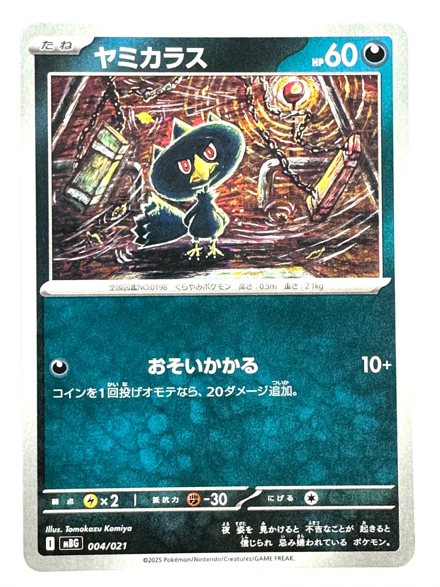 004/021 ヤミカラス