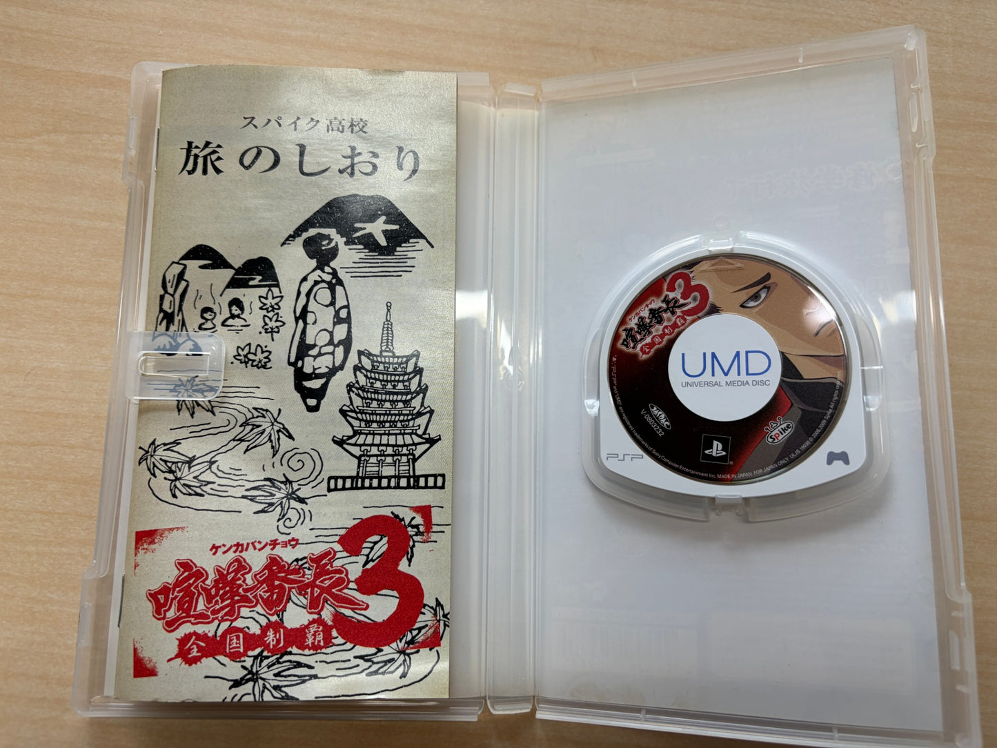 喧嘩番長3~全国制覇~ PSP the Best