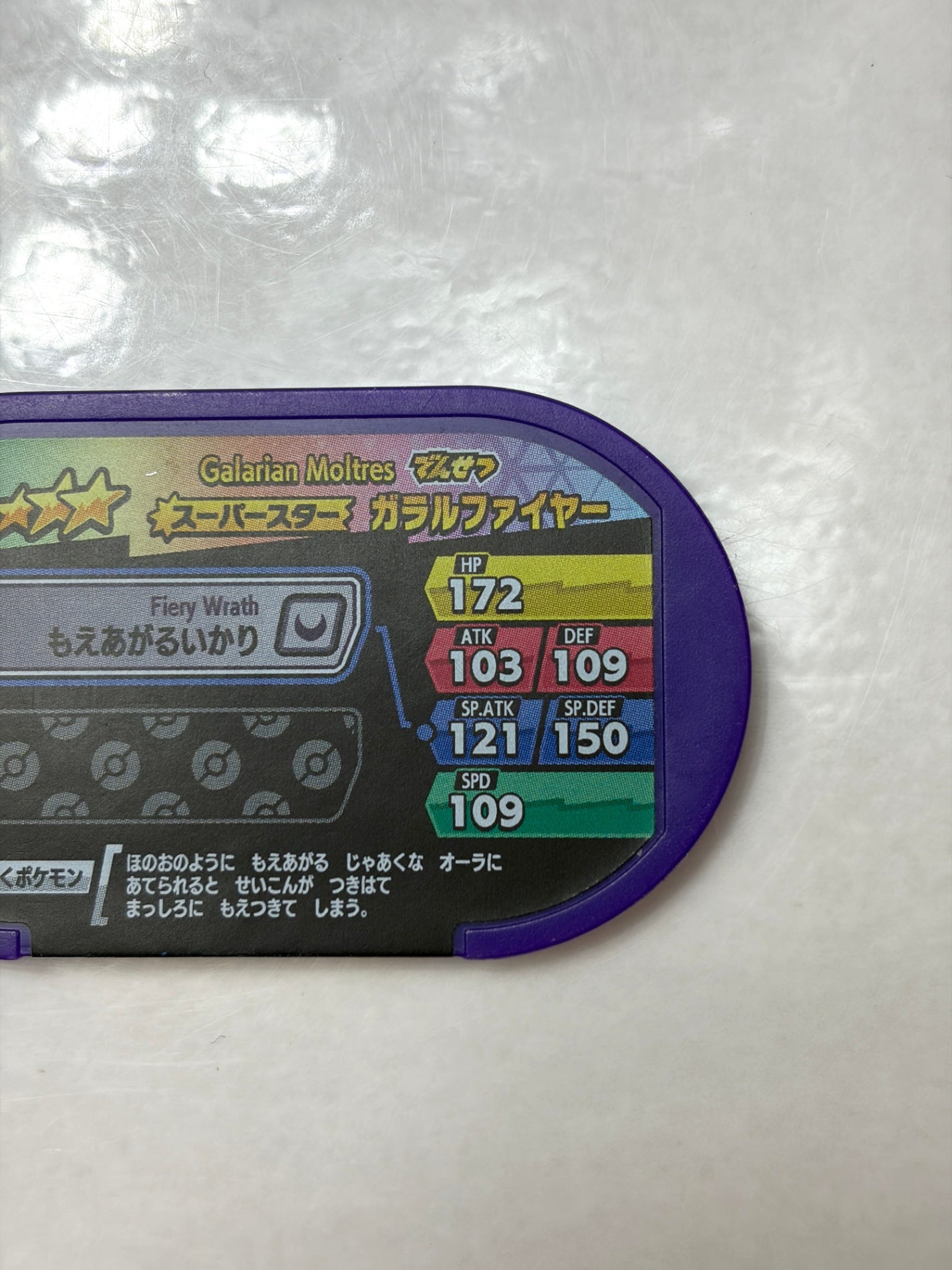 メザスタ レガシータグ ガラルファイヤー (ダブルチェイン3弾