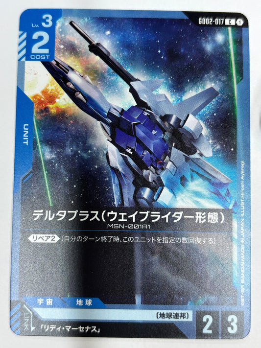 GD02-017 デルタプラス(ウェイブライダー形態)