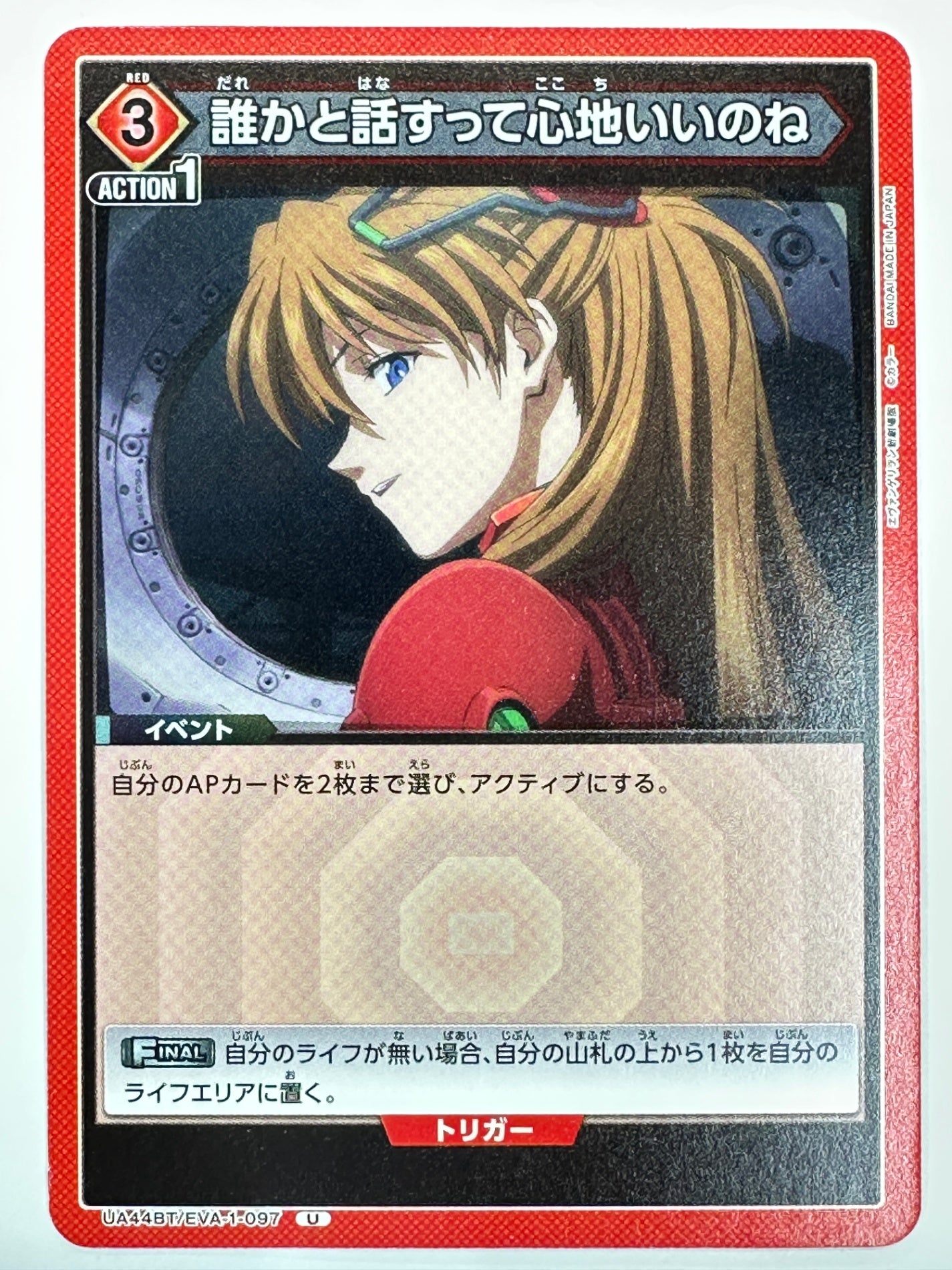 UA44BT/EVA-1-097U 誰かと話すって心地いいのね