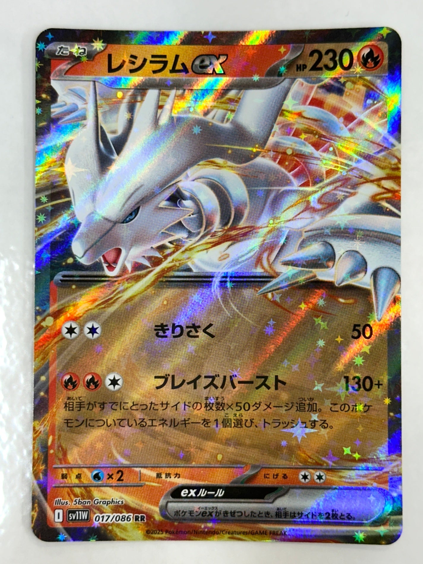 017/086 レシラムex RR