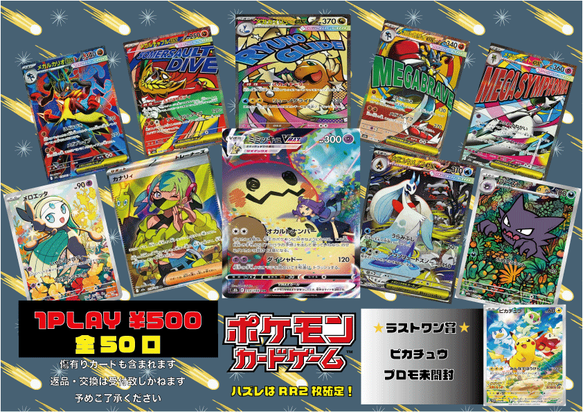 ポケカ 500円オリパ 全50口